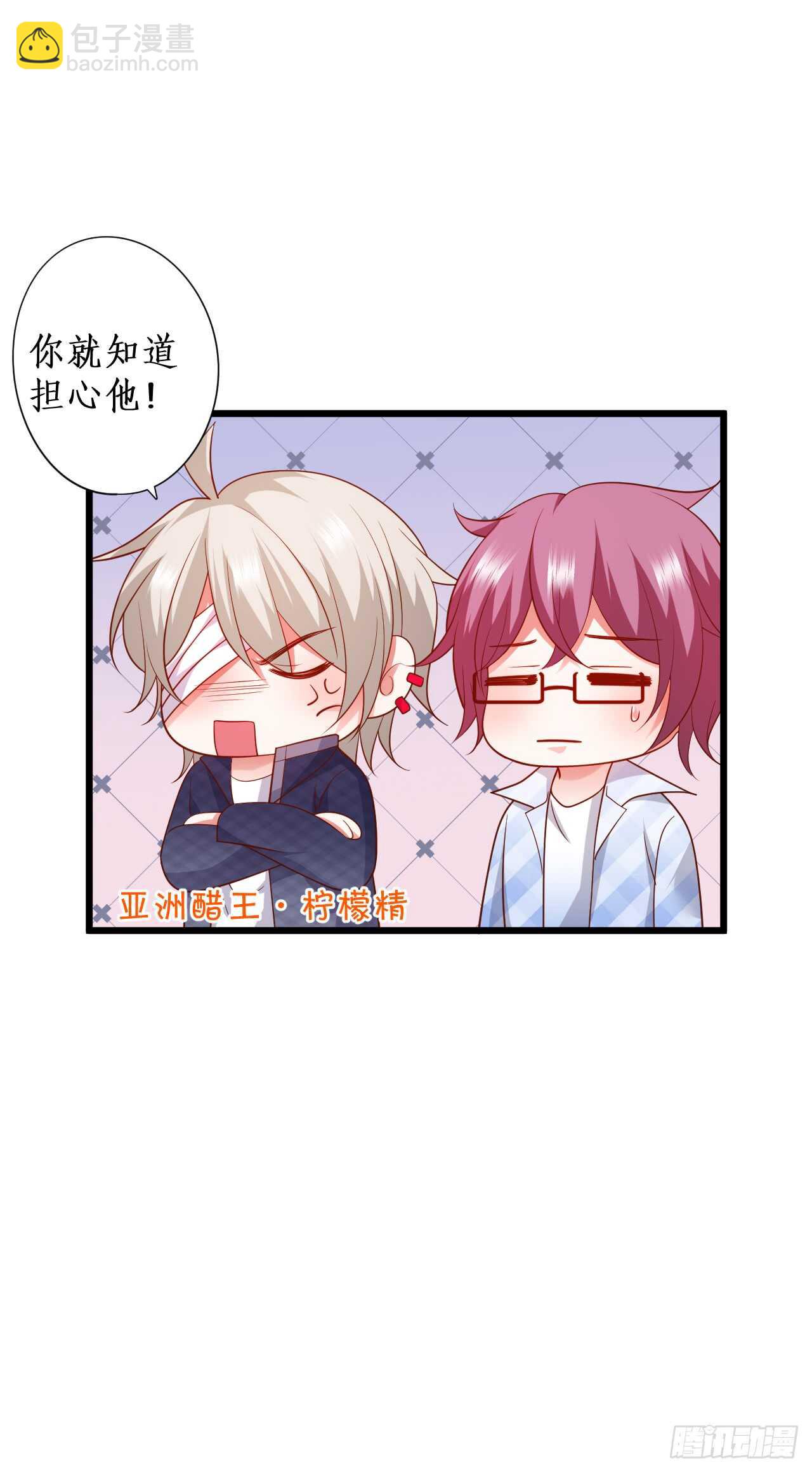 《这个保镖有点萌》对，就这样……离我远点！ 第10页