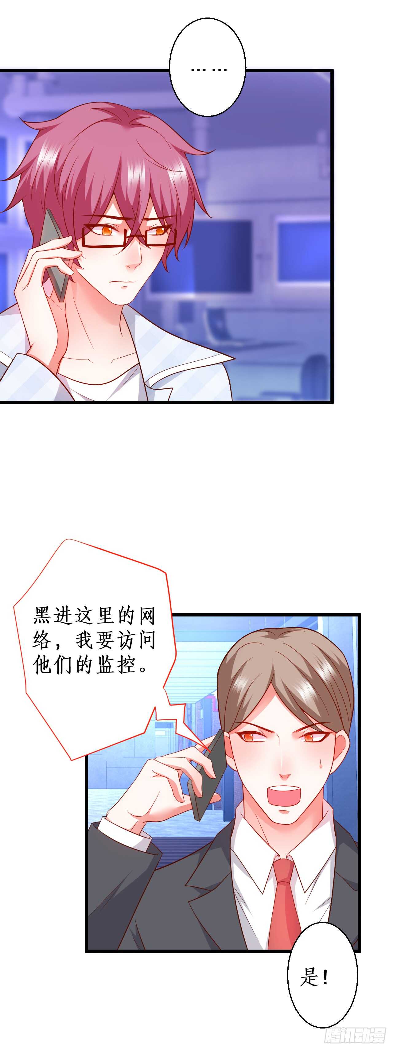 《这个保镖有点萌》对，就这样……离我远点！ 第22页