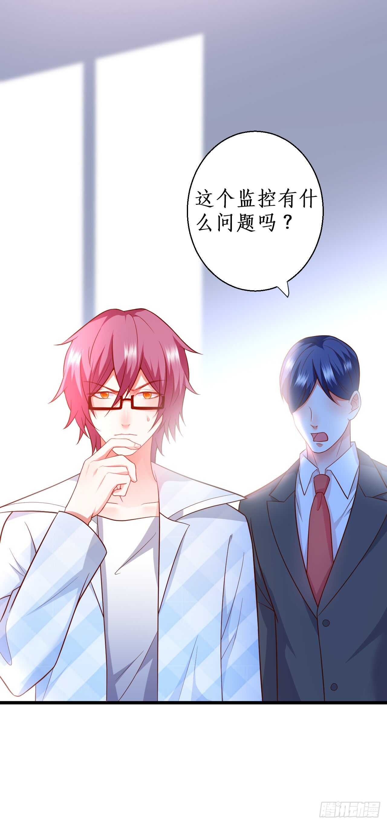 《这个保镖有点萌》对，就这样……离我远点！ 第24页