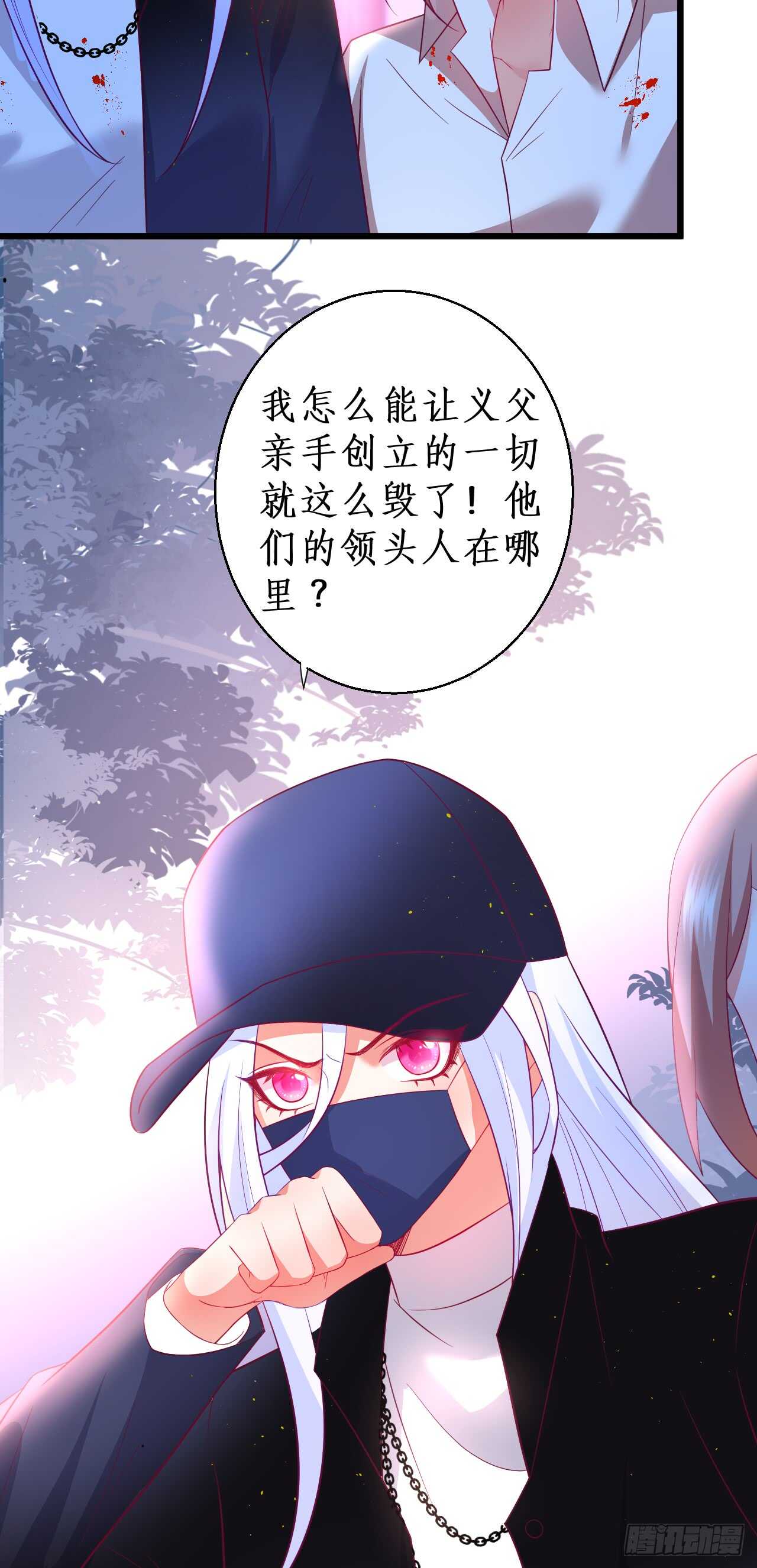《这个保镖有点萌》对，就这样……离我远点！ 第28页