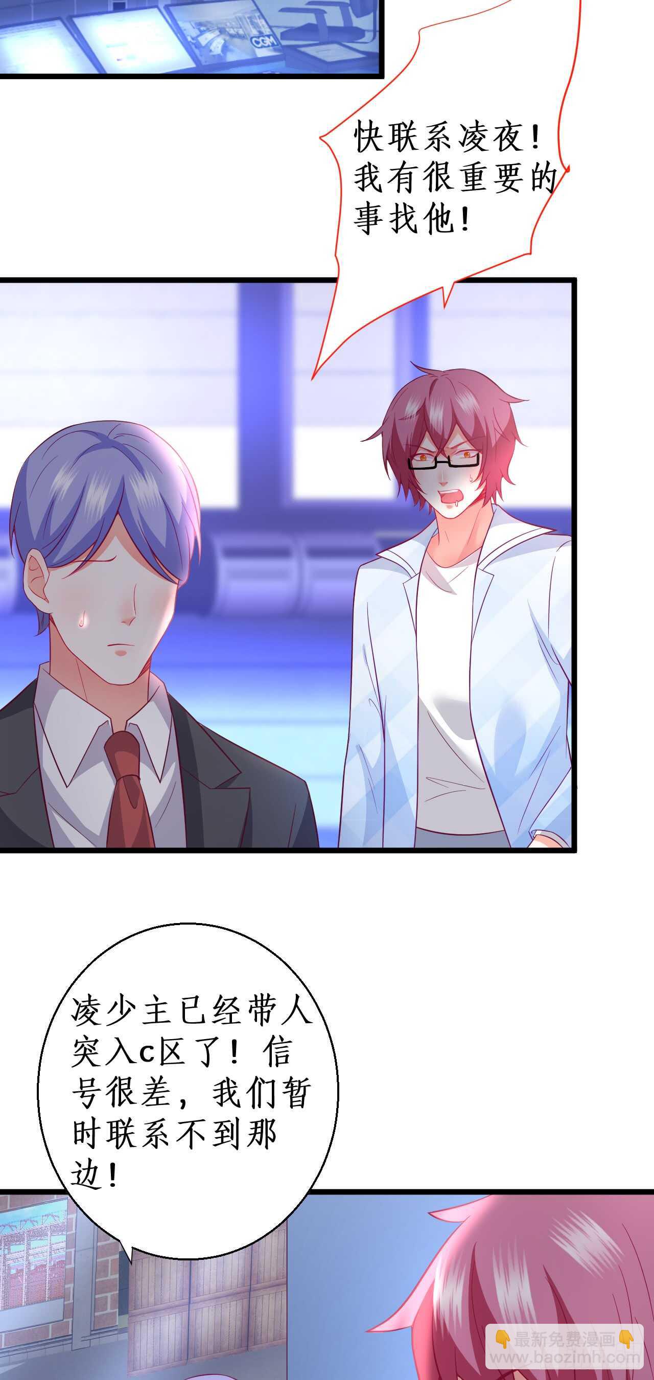 《这个保镖有点萌》对，就这样……离我远点！ 第33页