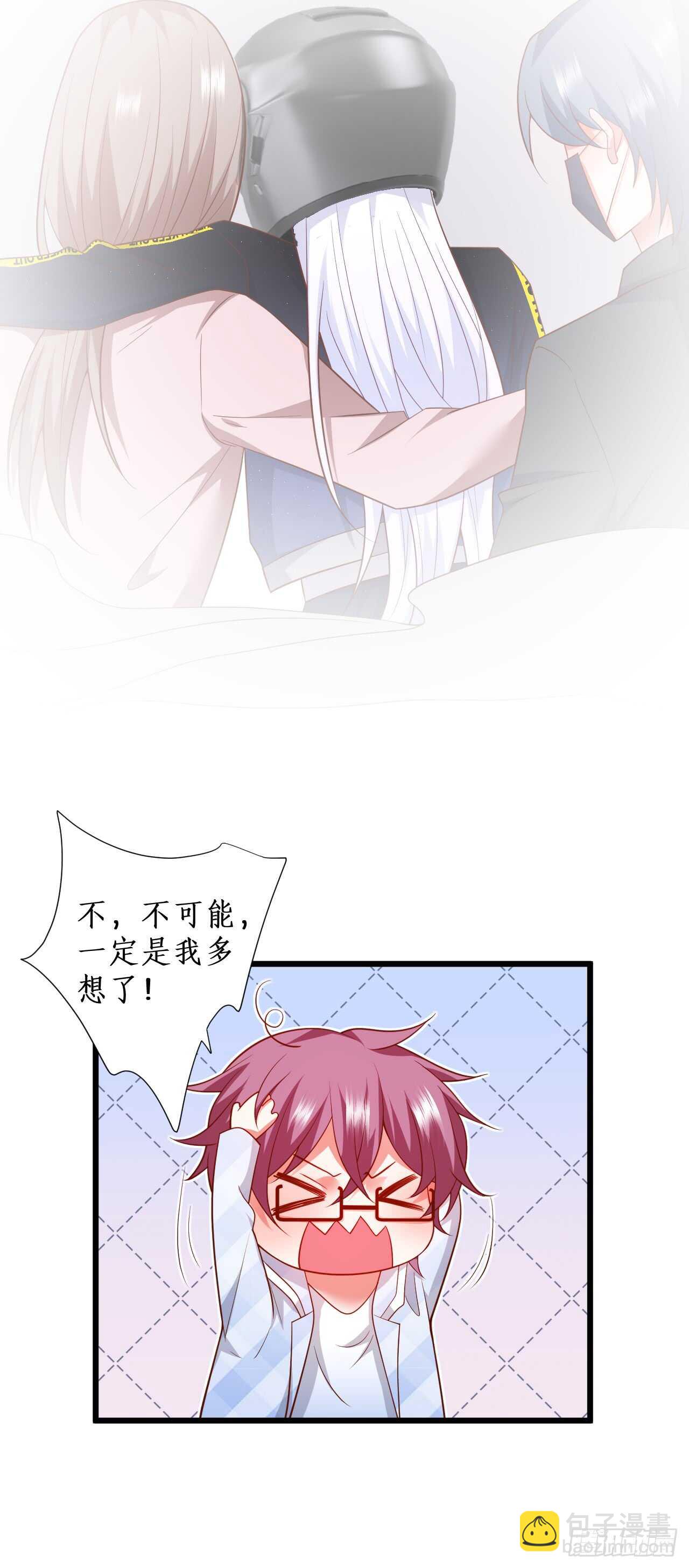 《这个保镖有点萌》对，就这样……离我远点！ 第7页