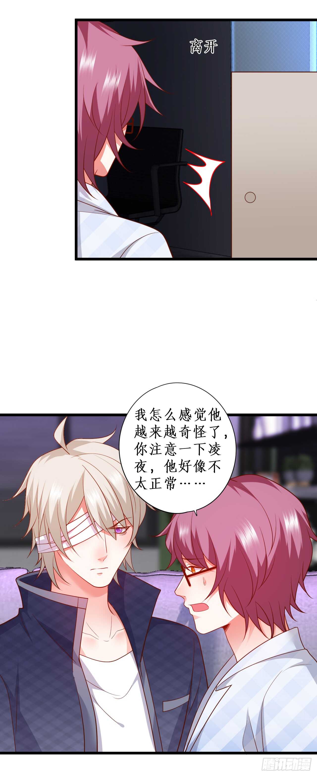 《这个保镖有点萌》对，就这样……离我远点！ 第9页