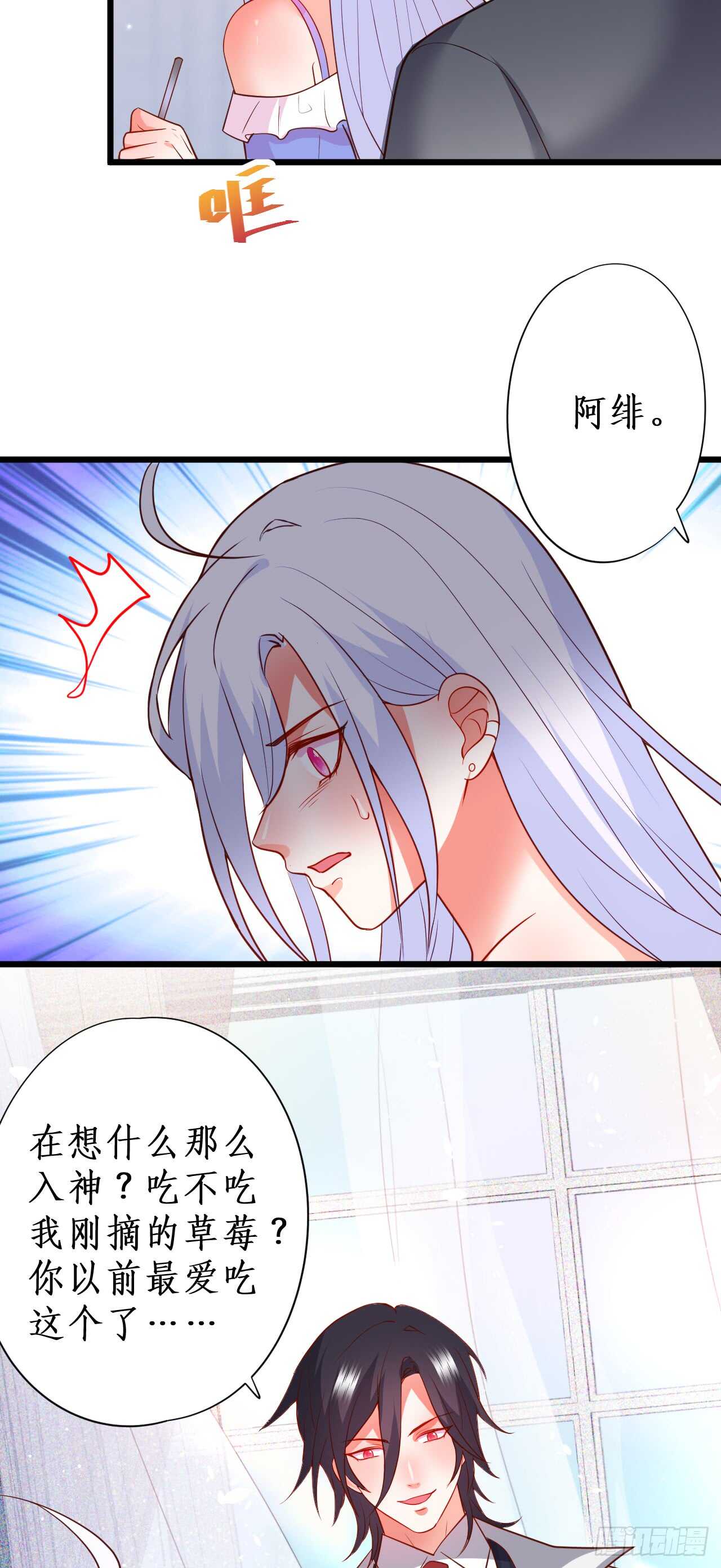 《这个保镖有点萌》凌夜被抓！命悬一线！ 第12页
