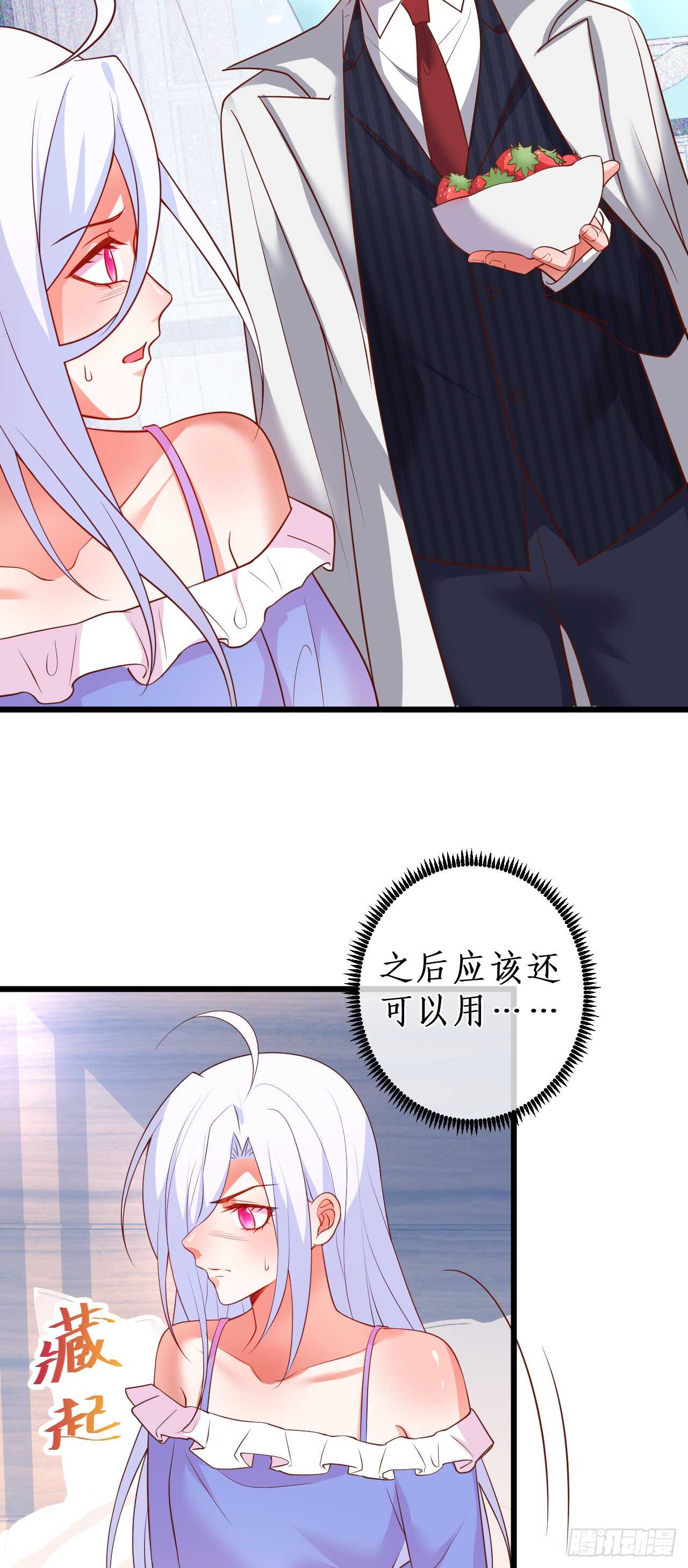 《这个保镖有点萌》凌夜被抓！命悬一线！ 第13页