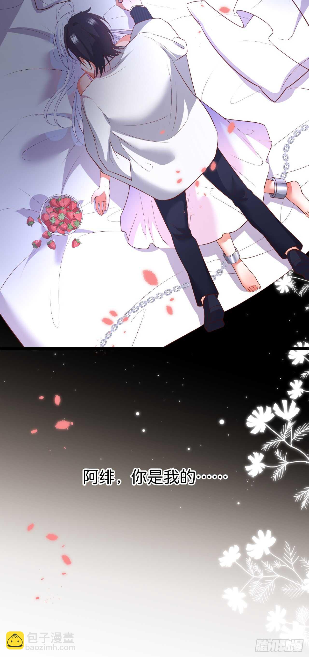 《这个保镖有点萌》凌夜被抓！命悬一线！ 第24页