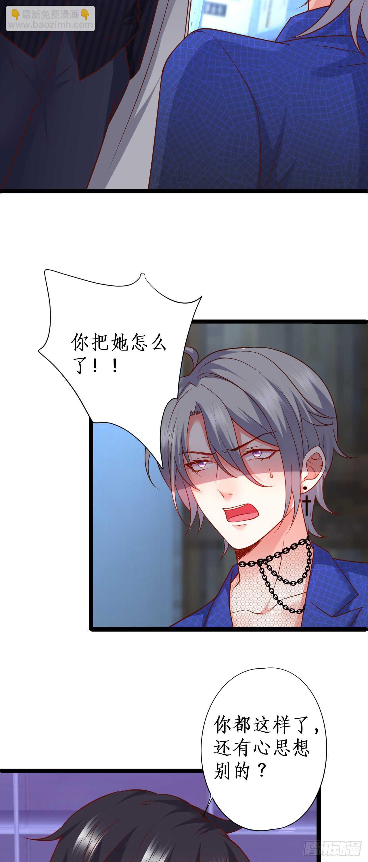 《这个保镖有点萌》凌夜被抓！命悬一线！ 第28页