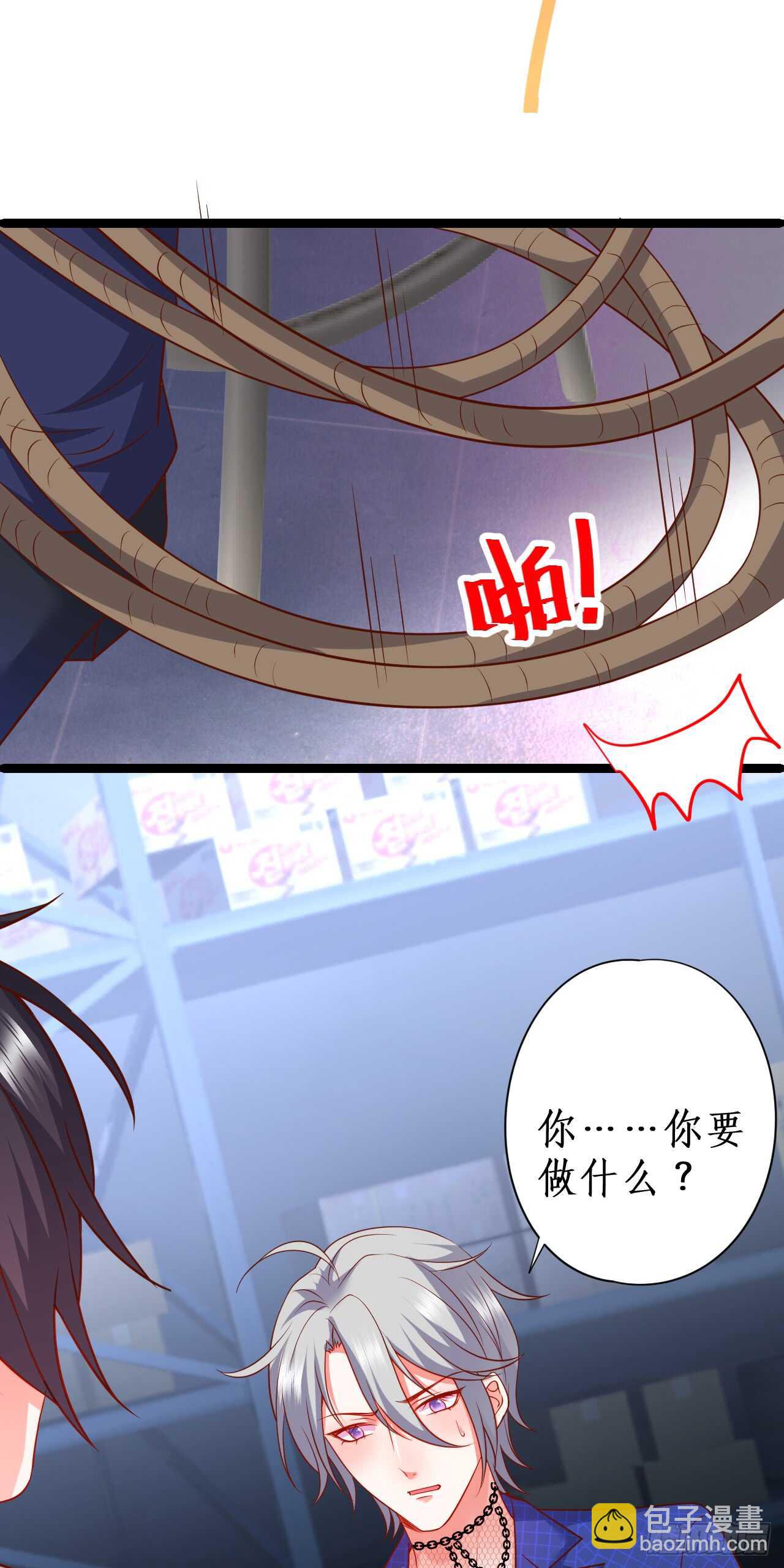 《这个保镖有点萌》凌夜被抓！命悬一线！ 第32页