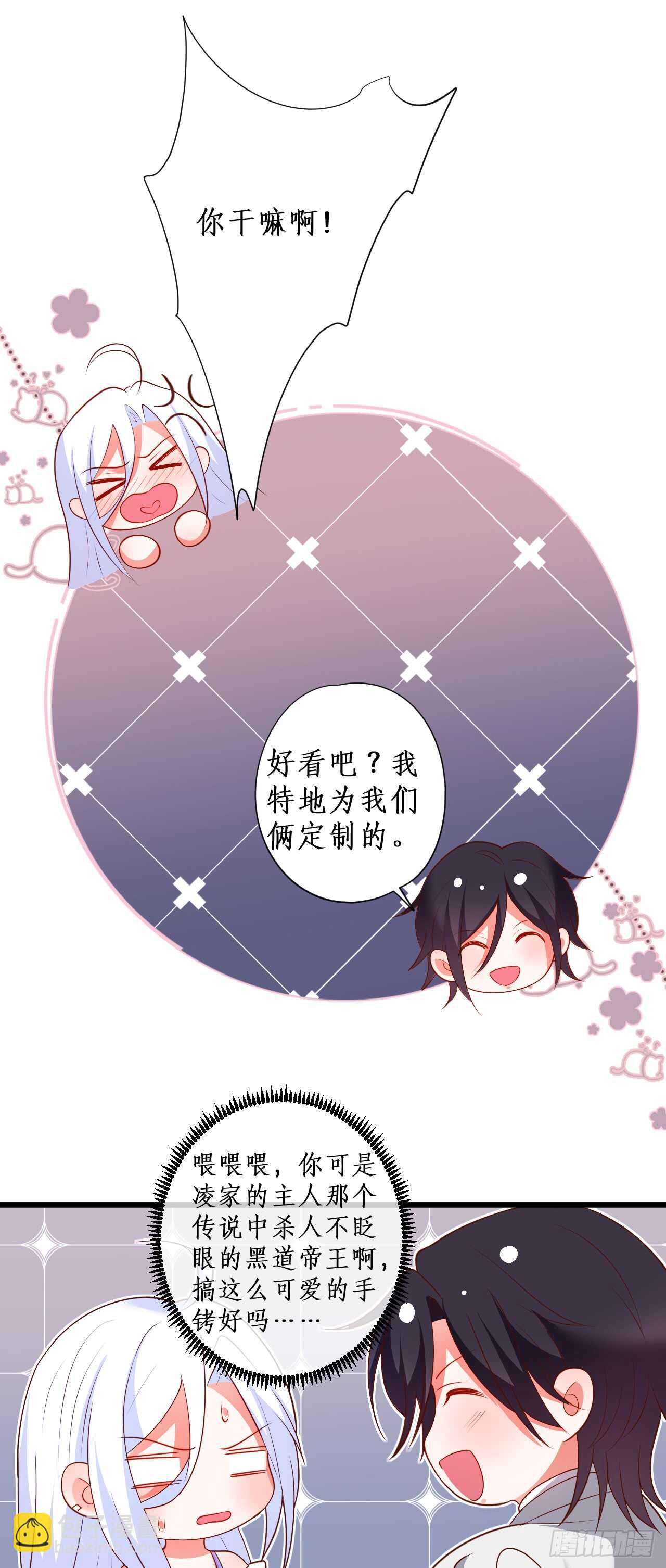《这个保镖有点萌》囚禁开始？! 第13页