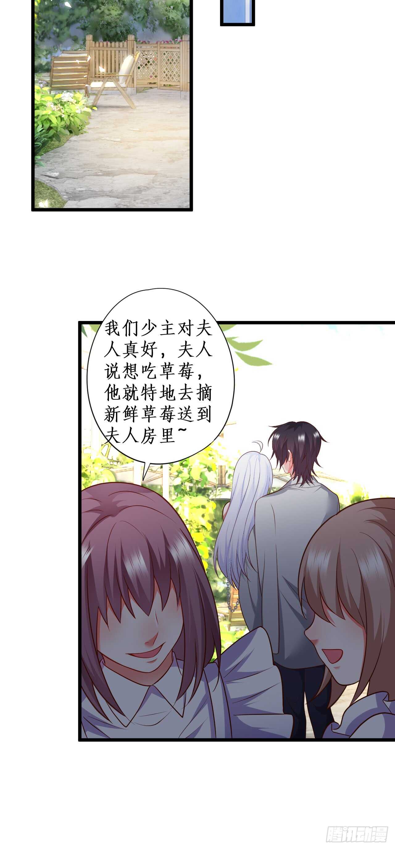 《这个保镖有点萌》囚禁开始？! 第17页