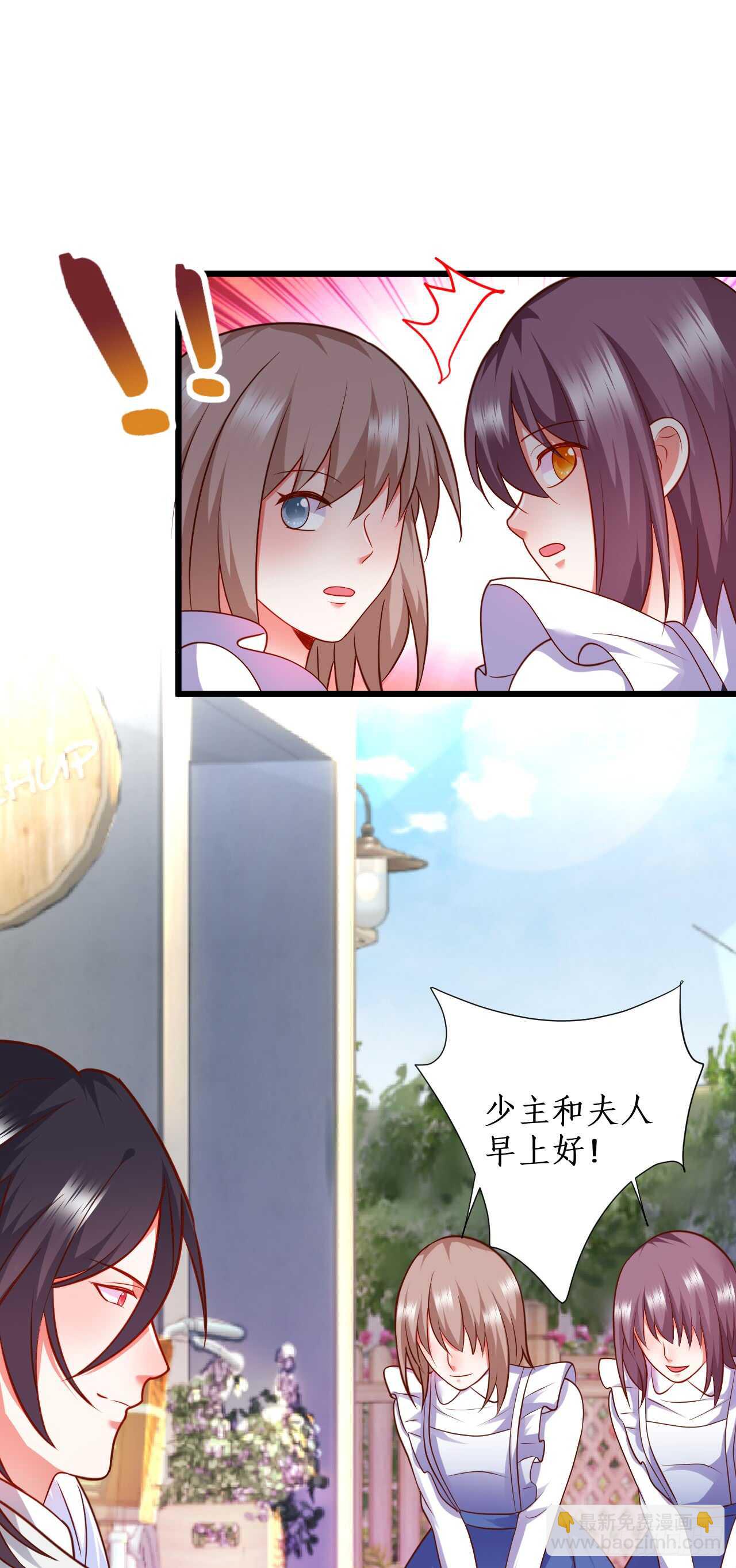 《这个保镖有点萌》囚禁开始？! 第19页