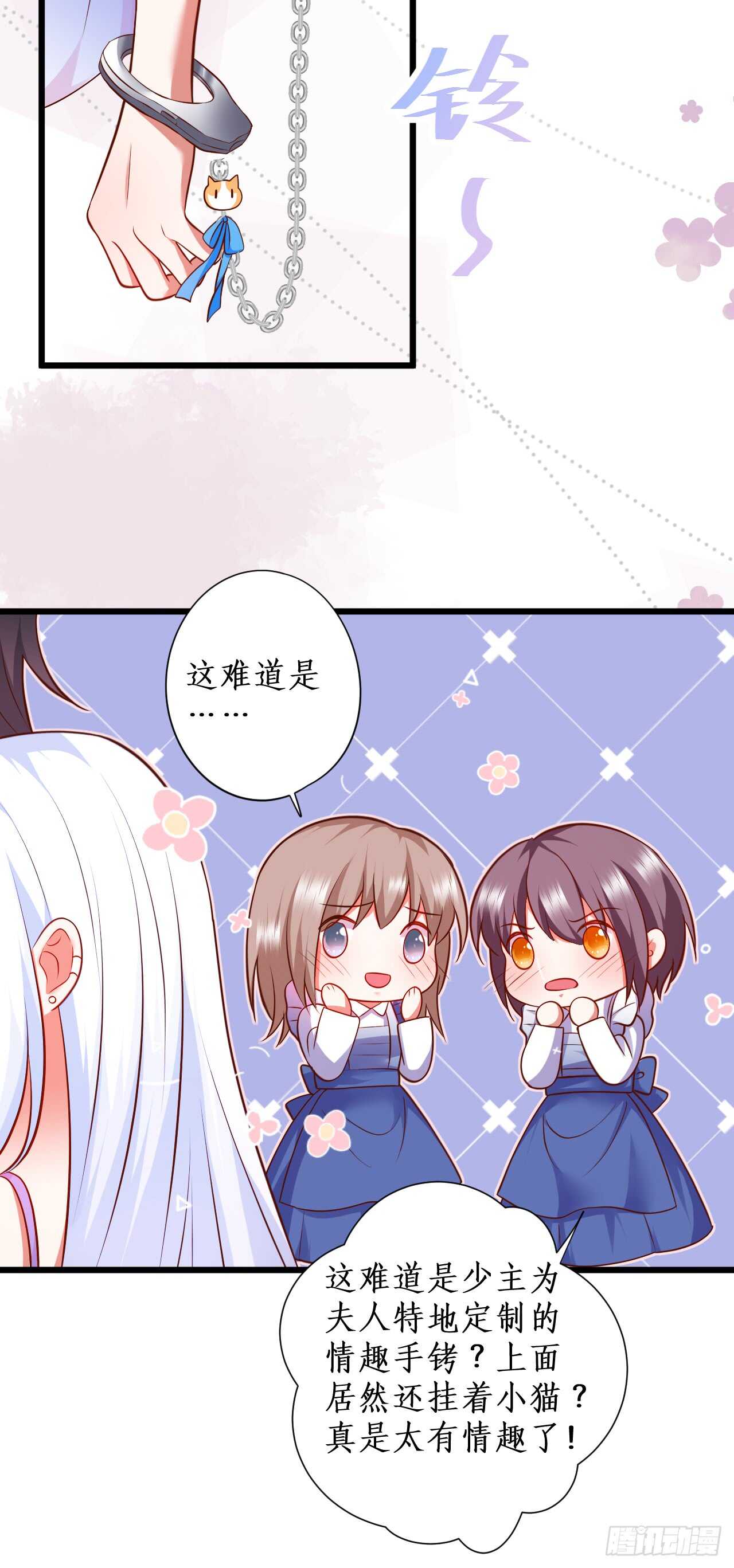 《这个保镖有点萌》囚禁开始？! 第21页