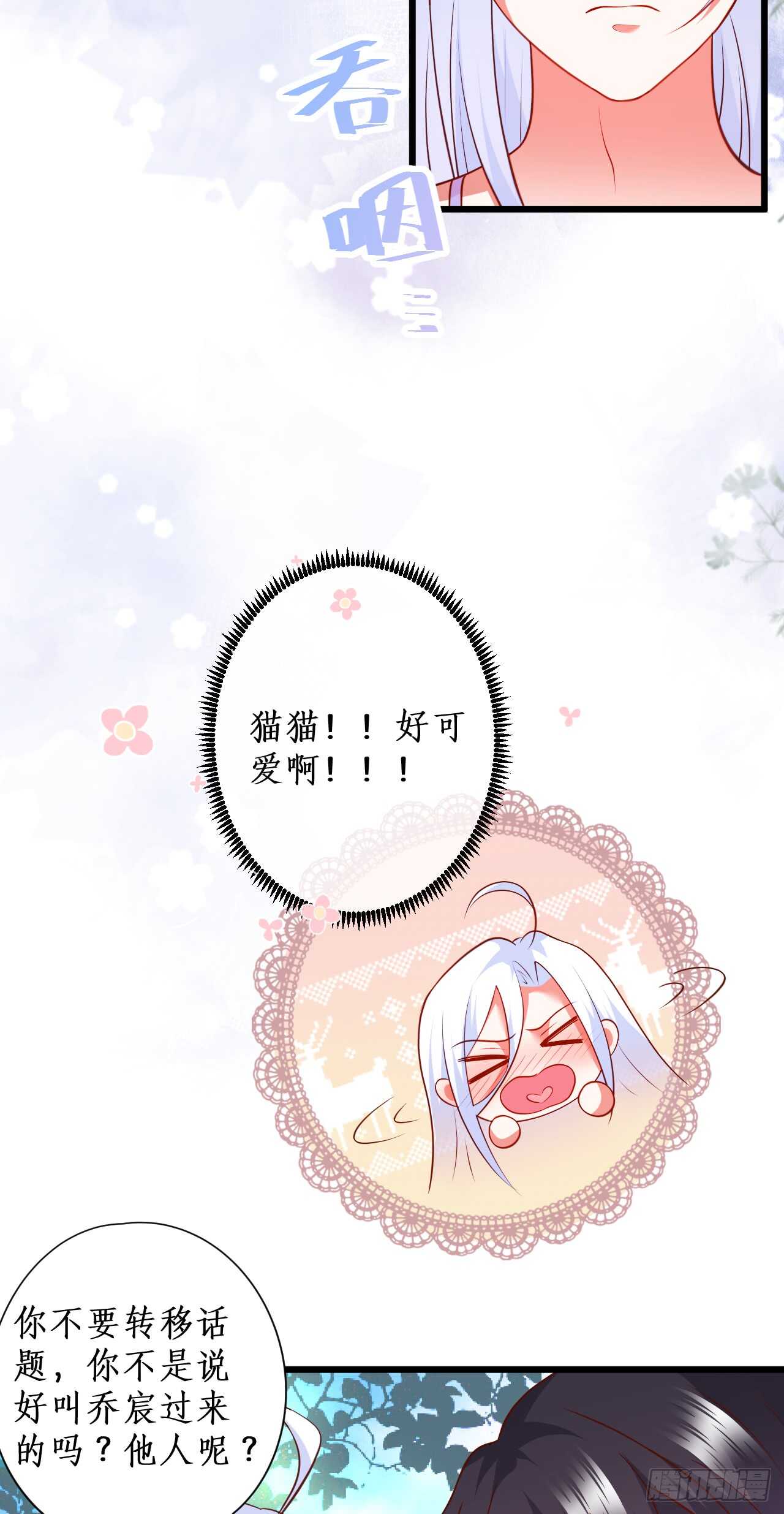 《这个保镖有点萌》囚禁开始？! 第28页