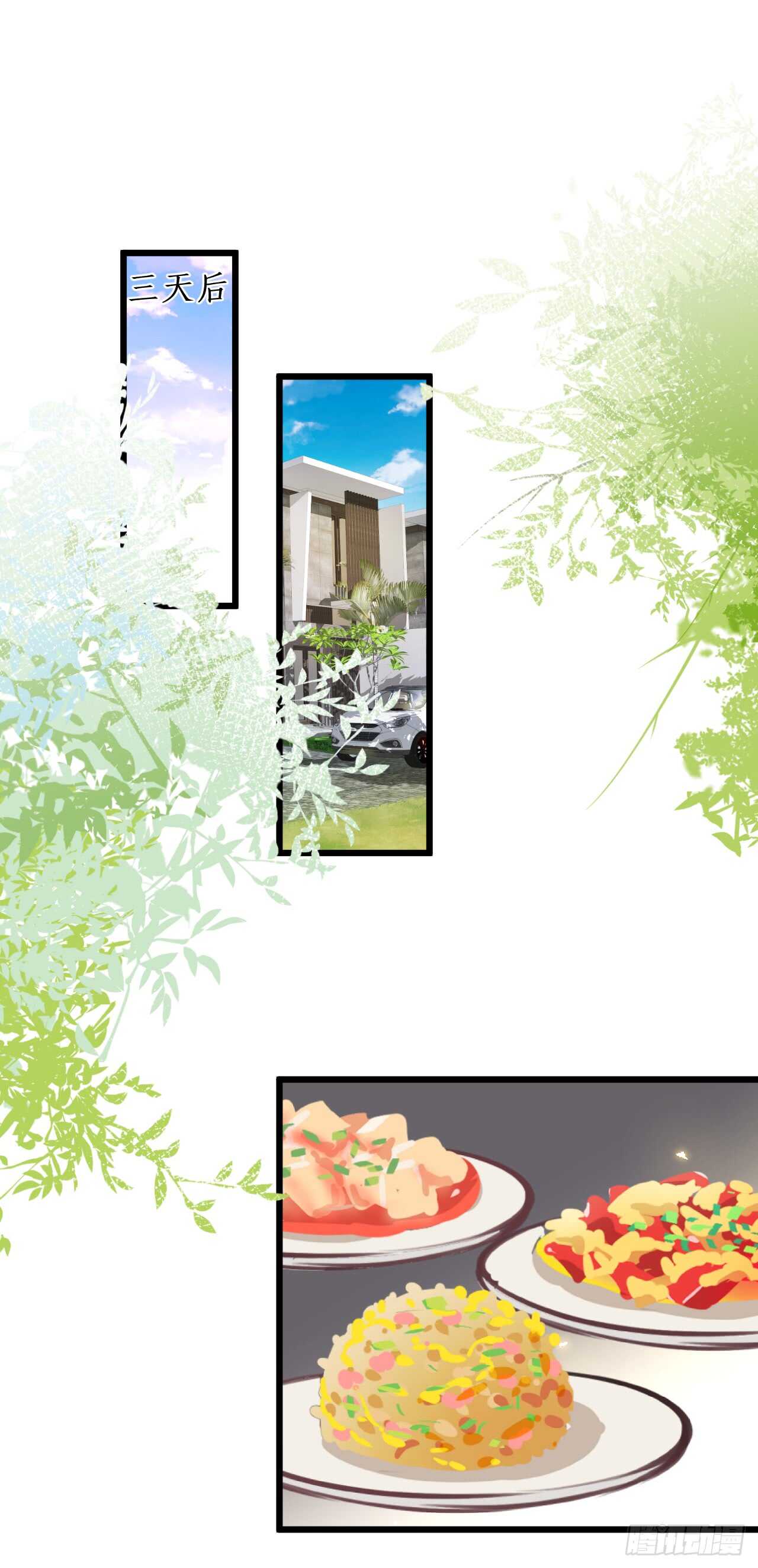 《这个保镖有点萌》囚禁开始？! 第4页