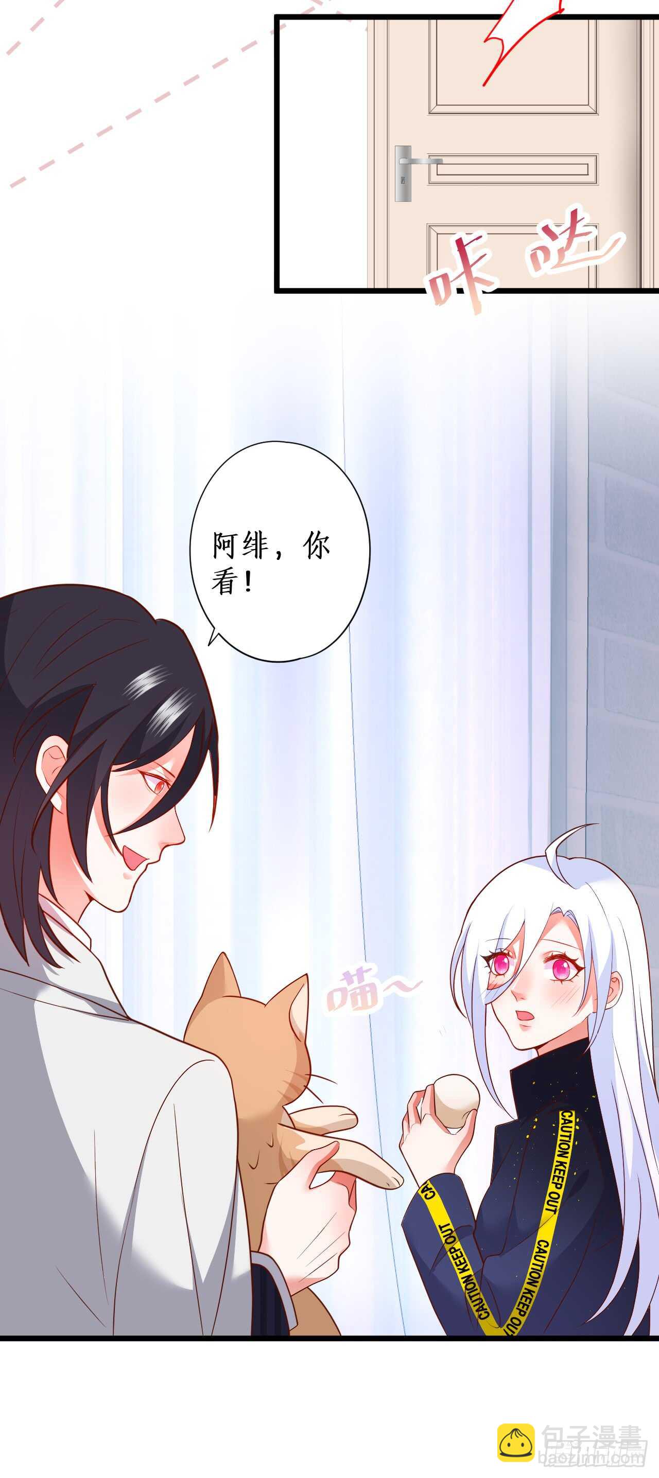 《这个保镖有点萌》阿绯，你只能是我的！ 第10页