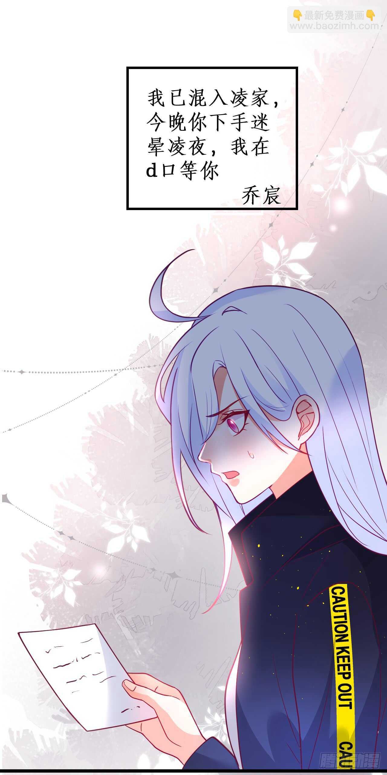 《这个保镖有点萌》阿绯，你只能是我的！ 第19页