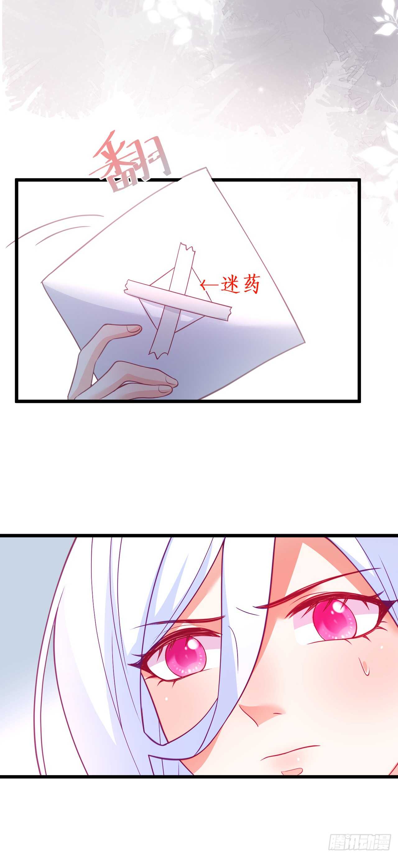 《这个保镖有点萌》阿绯，你只能是我的！ 第20页