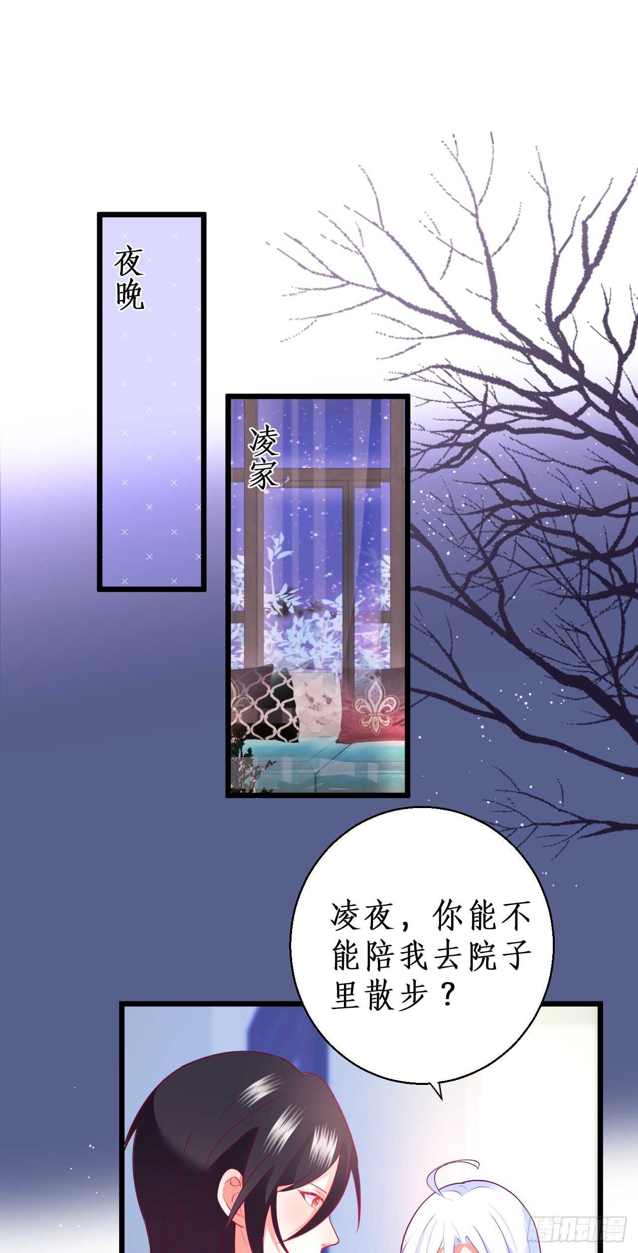 《这个保镖有点萌》阿绯，你只能是我的！ 第21页