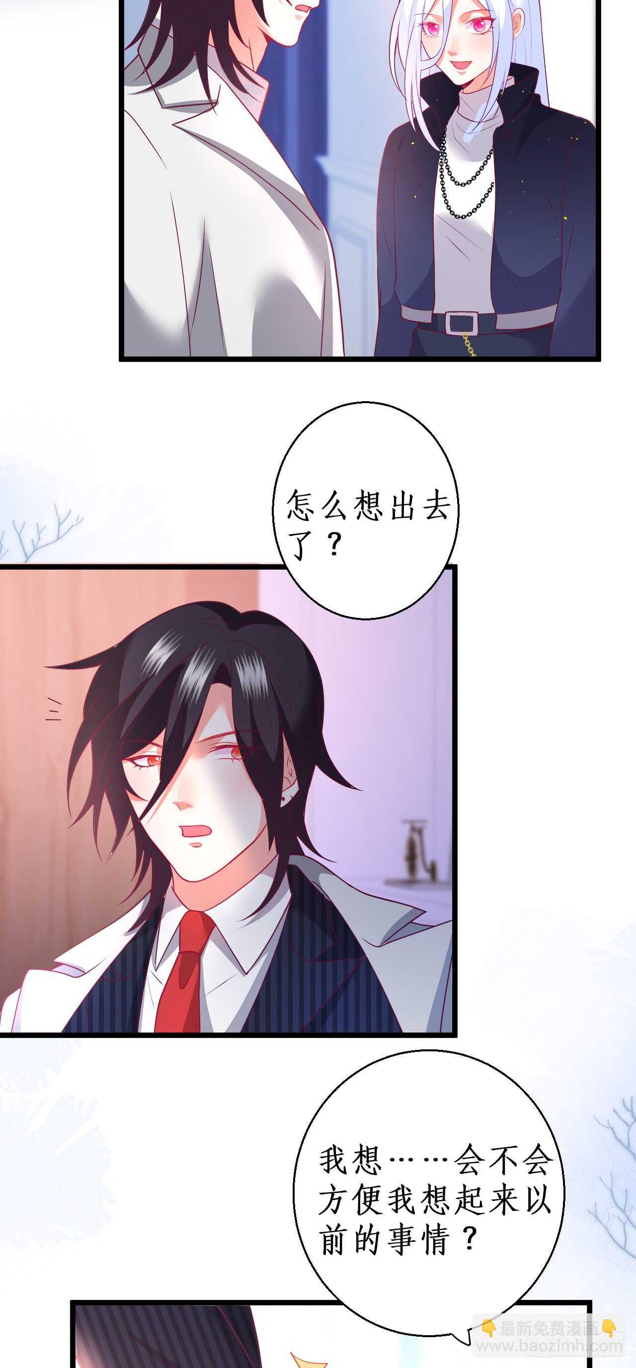 《这个保镖有点萌》阿绯，你只能是我的！ 第22页