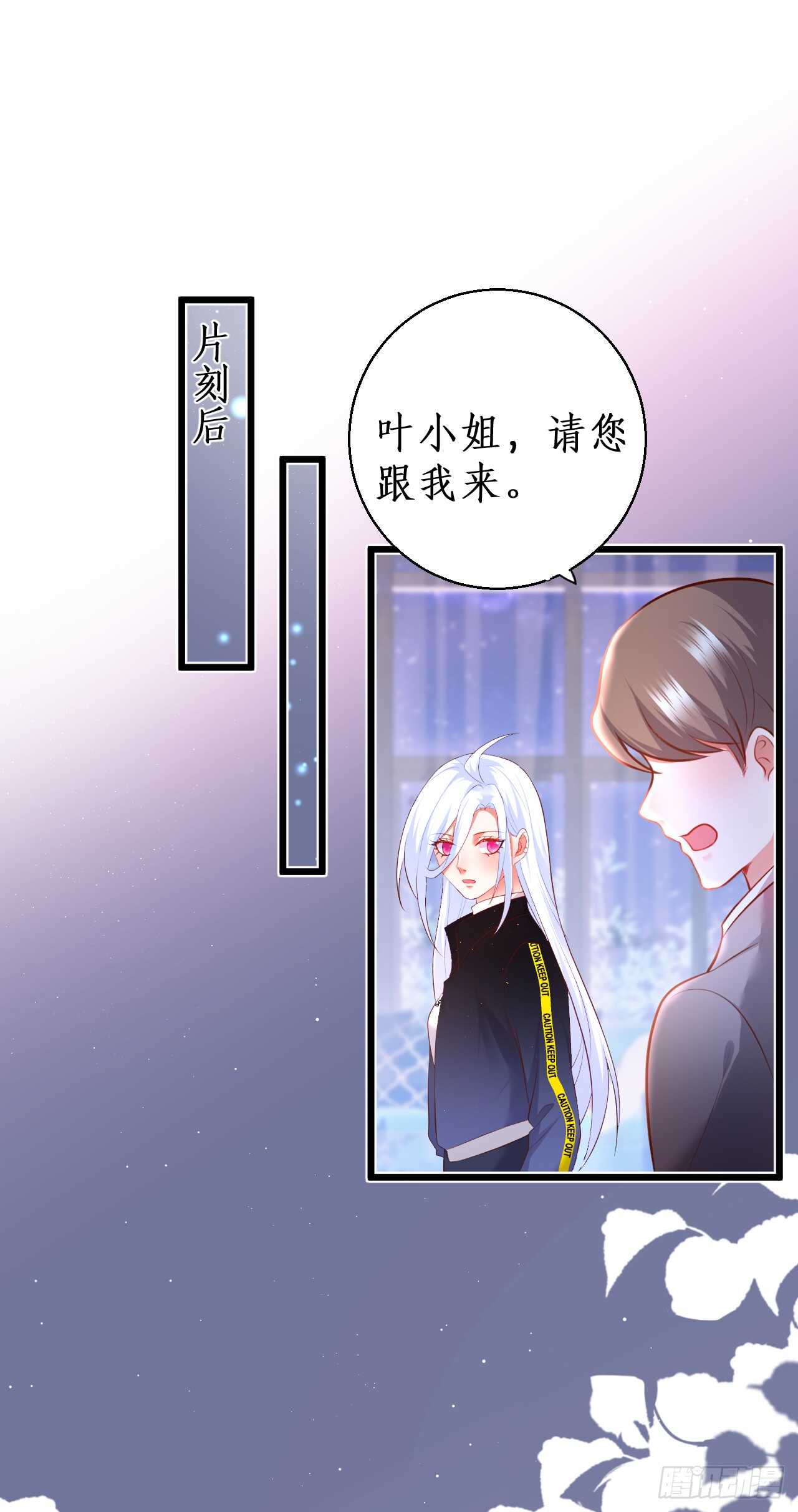 《这个保镖有点萌》阿绯，你只能是我的！ 第26页