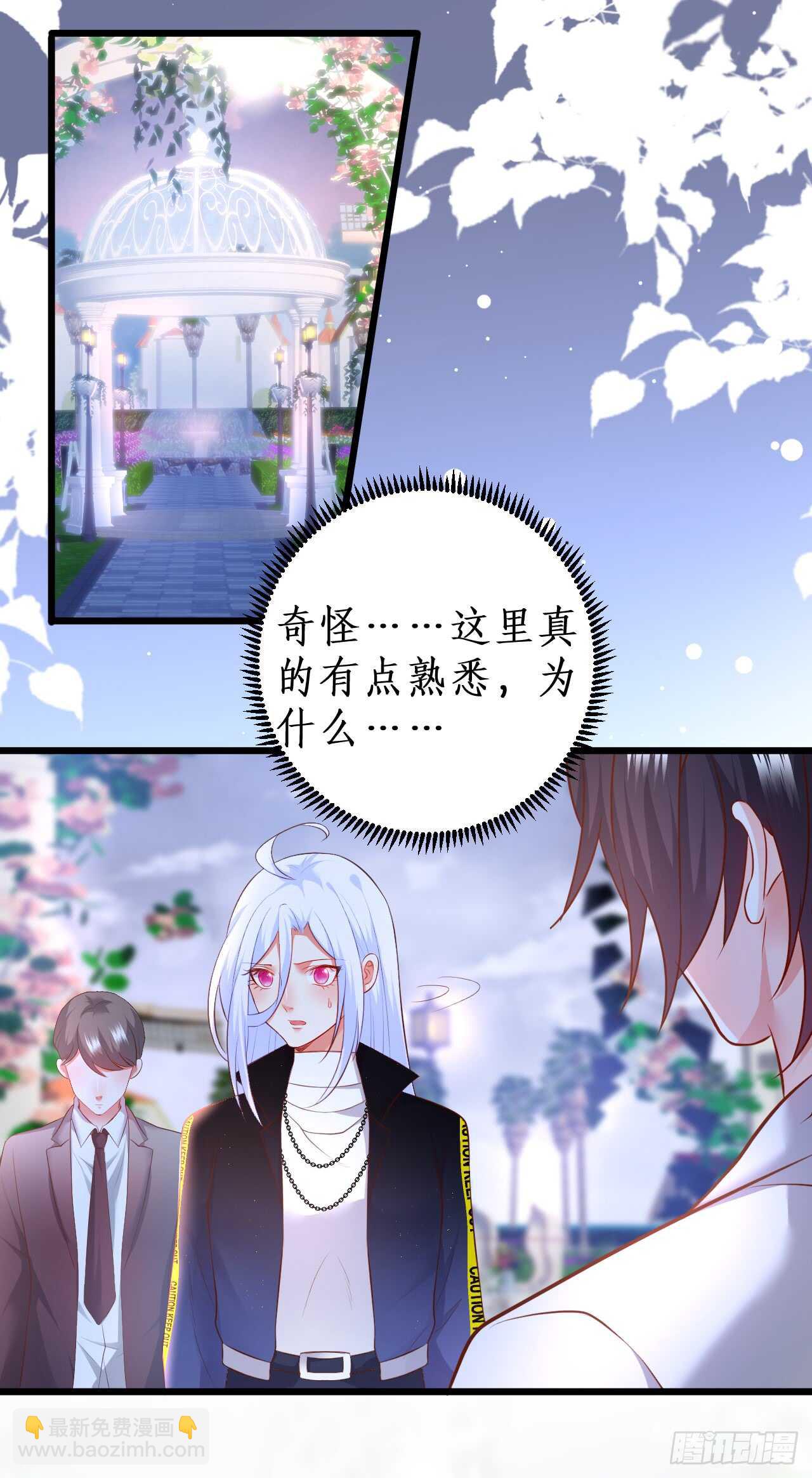 《这个保镖有点萌》阿绯，你只能是我的！ 第27页
