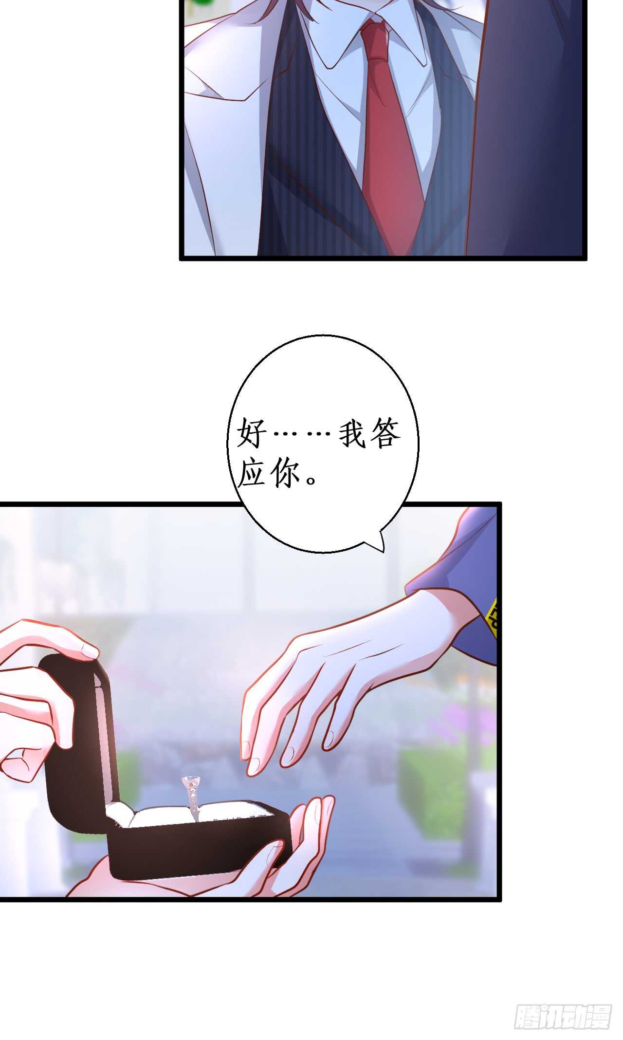 《这个保镖有点萌》阿绯，你只能是我的！ 第38页