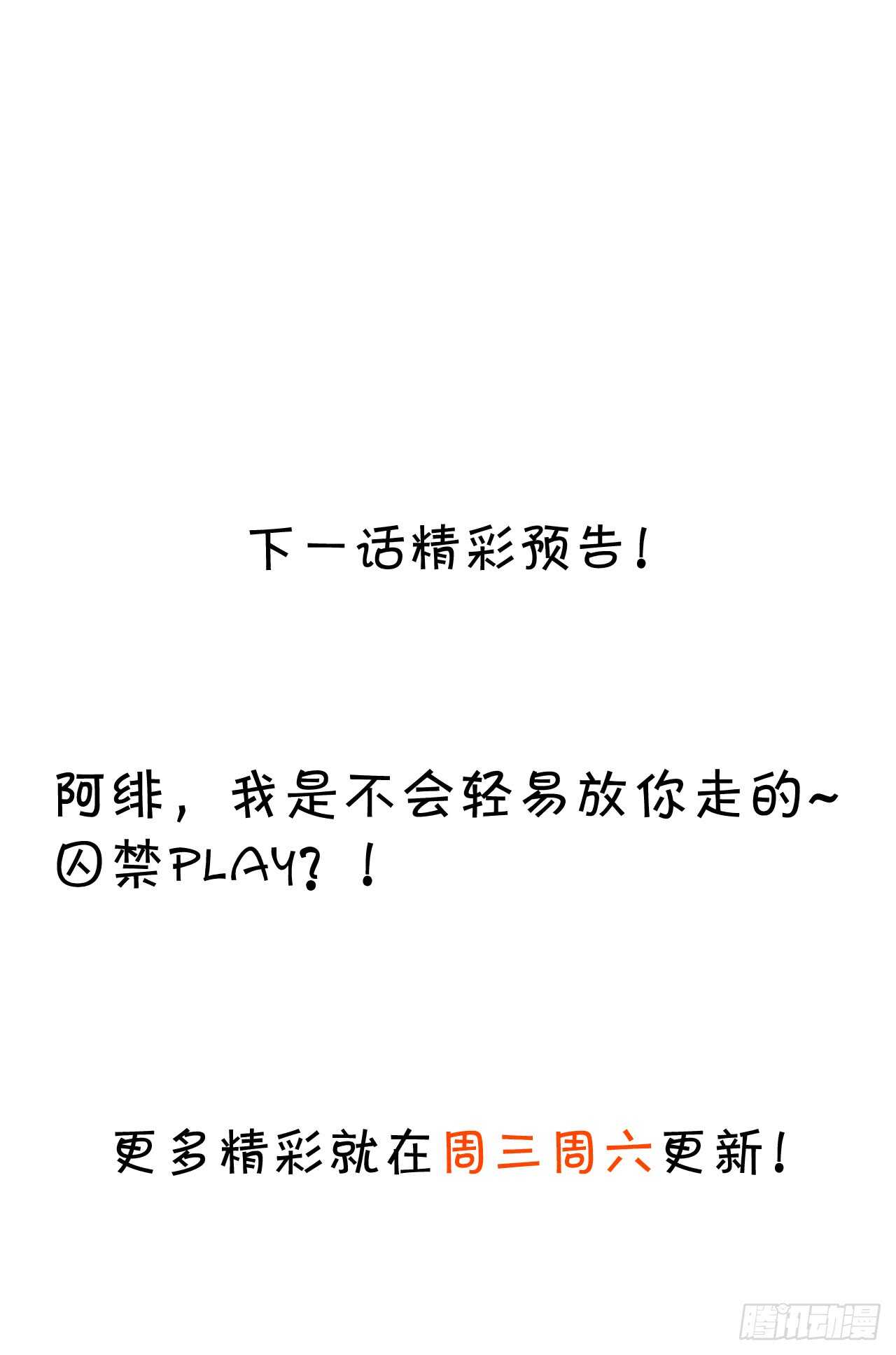 《这个保镖有点萌》阿绯，你只能是我的！ 第47页