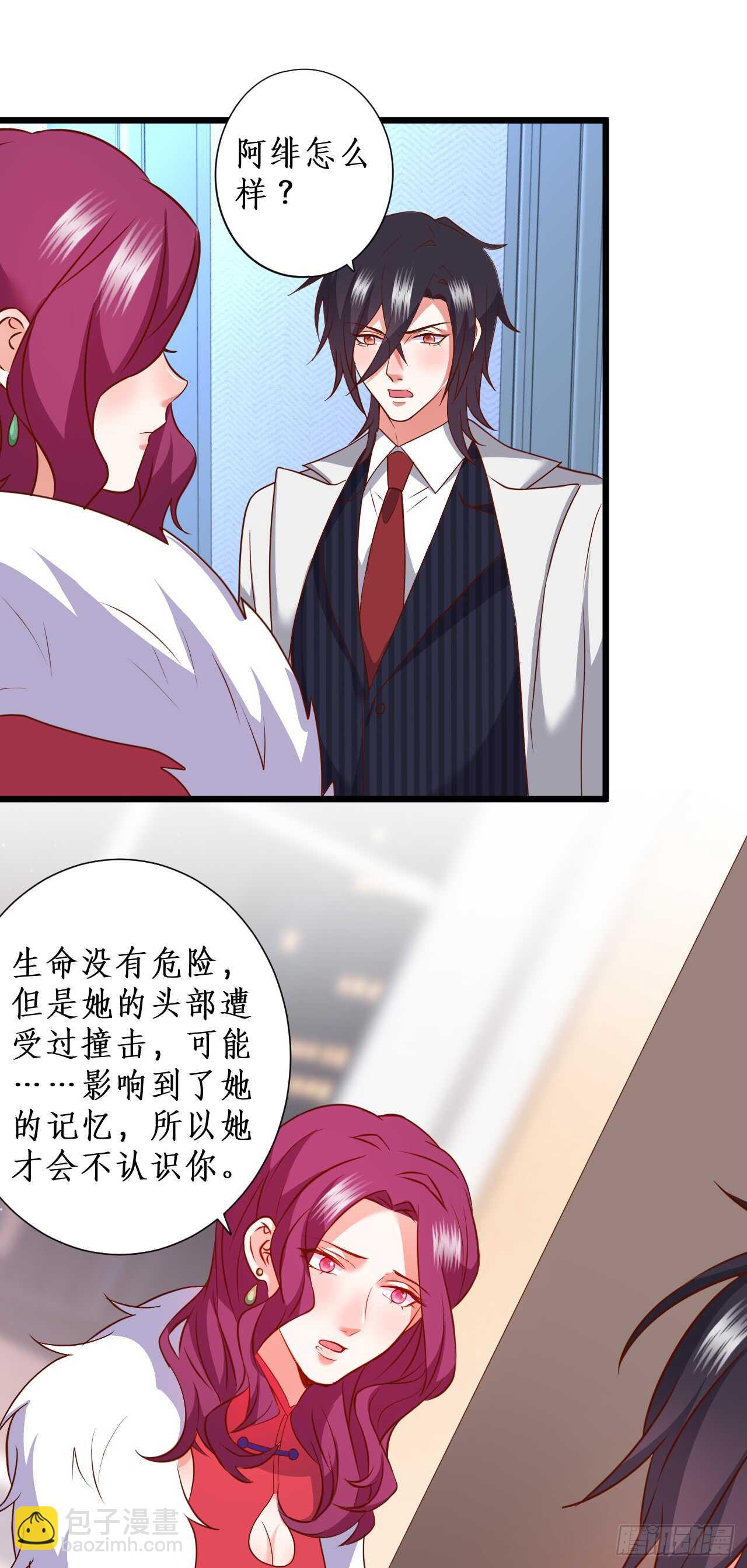 《这个保镖有点萌》阿绯，你只能是我的！ 第5页