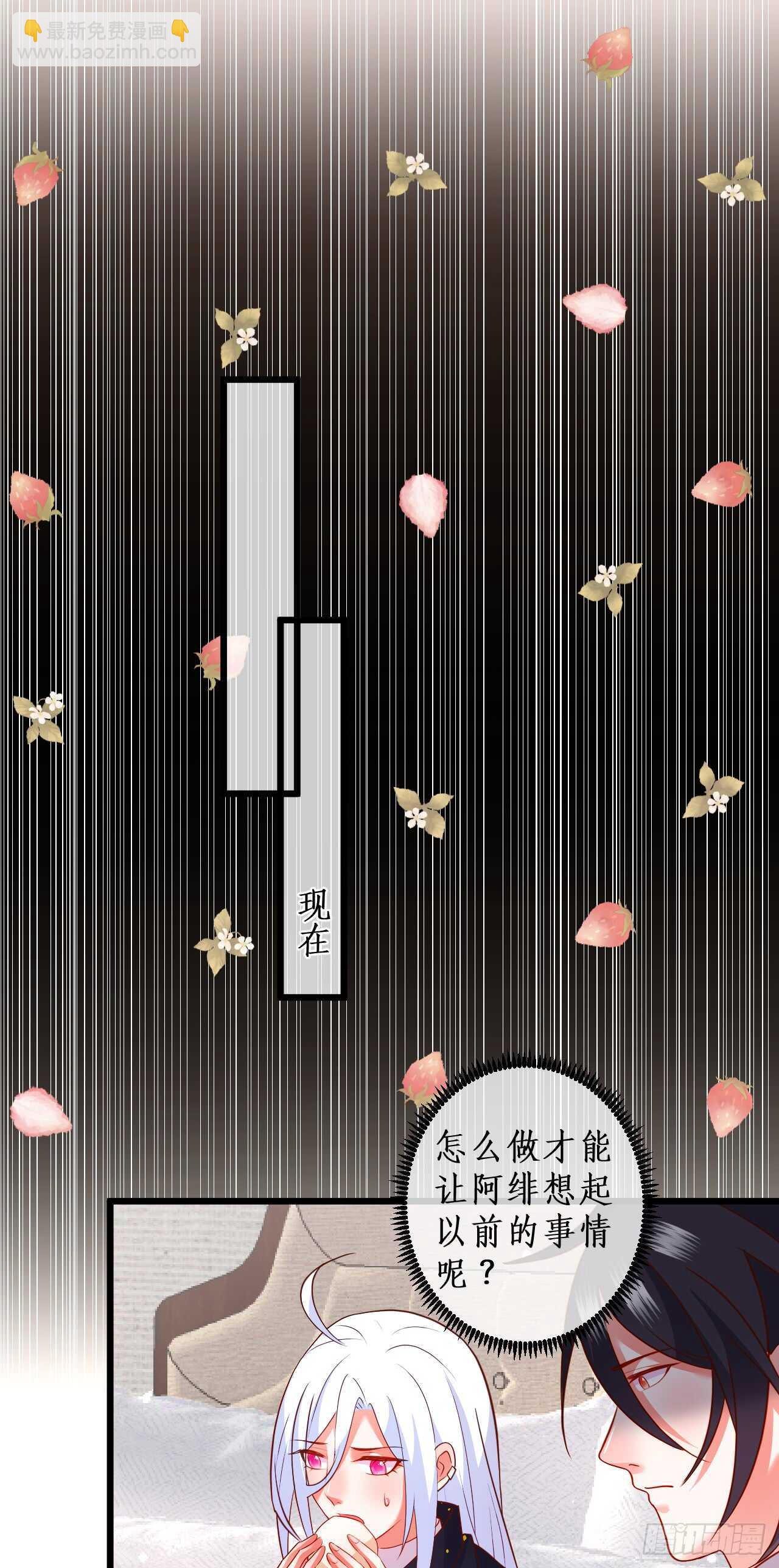 《这个保镖有点萌》阿绯，你只能是我的！ 第7页