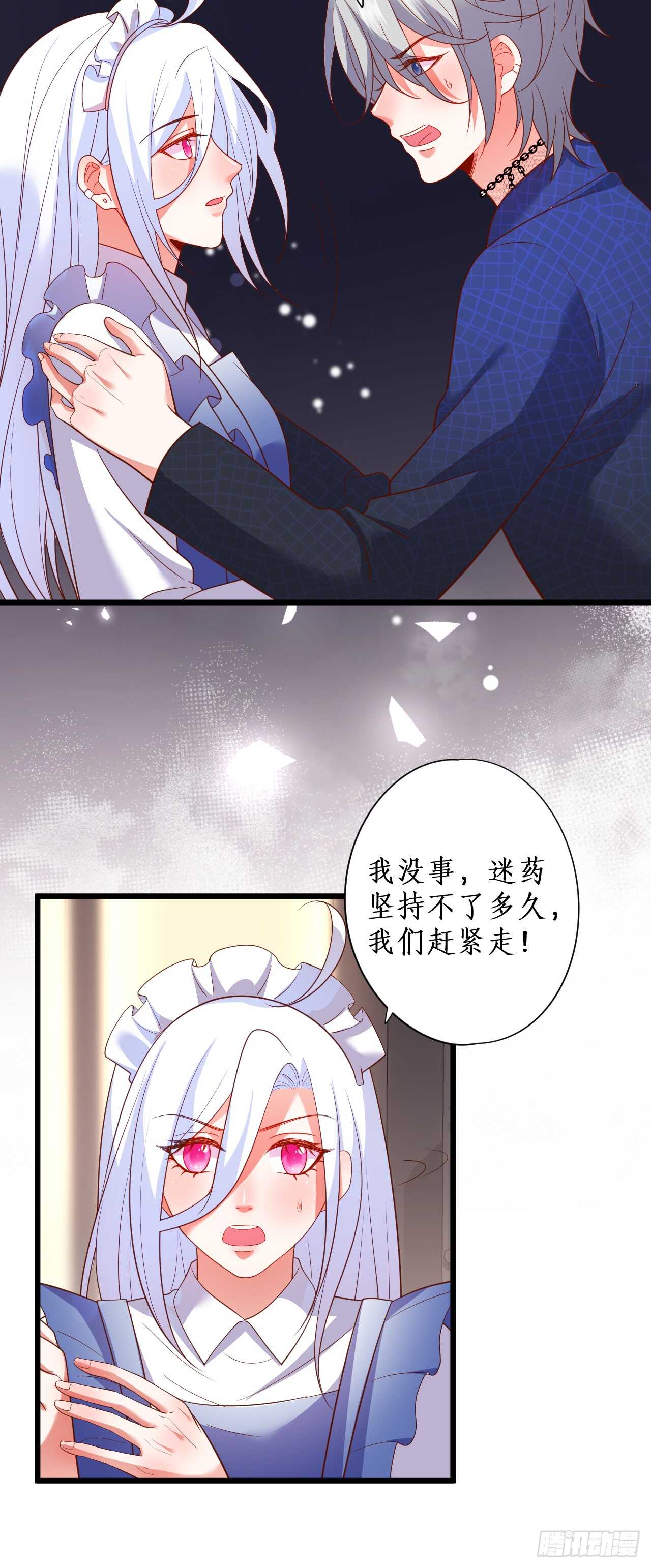 《这个保镖有点萌》别伤那个白发的，剩下处理掉！ 第16页