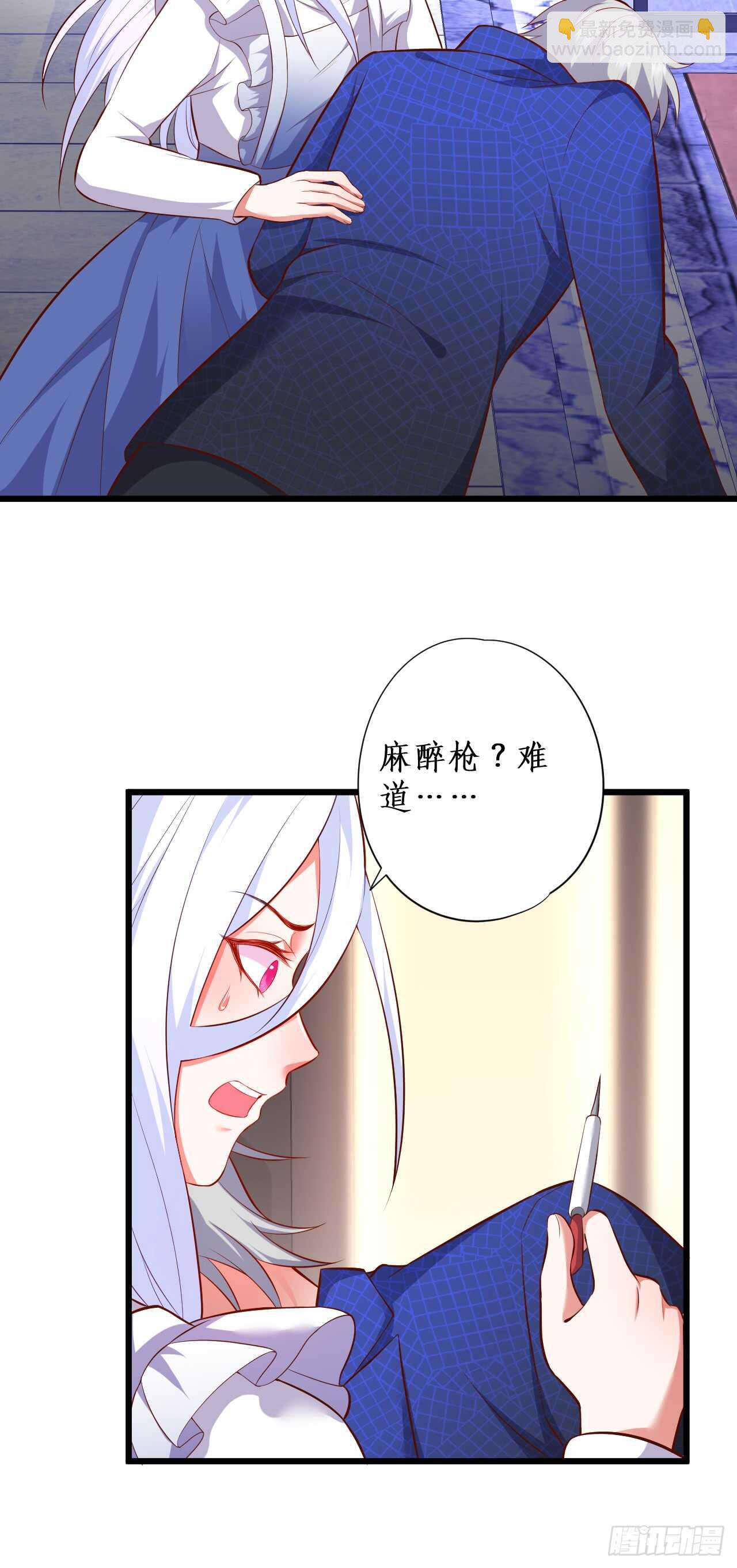 《这个保镖有点萌》别伤那个白发的，剩下处理掉！ 第27页
