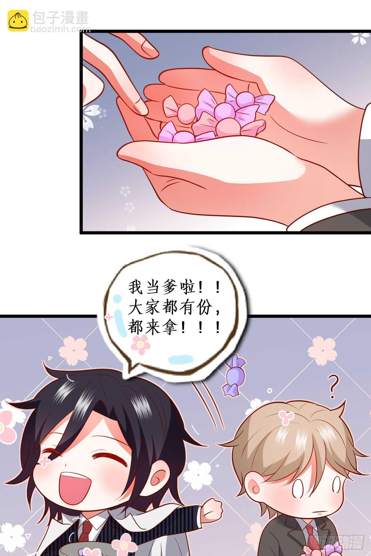 《这个保镖有点萌》阿绯真实身份倒计时！ 第12页