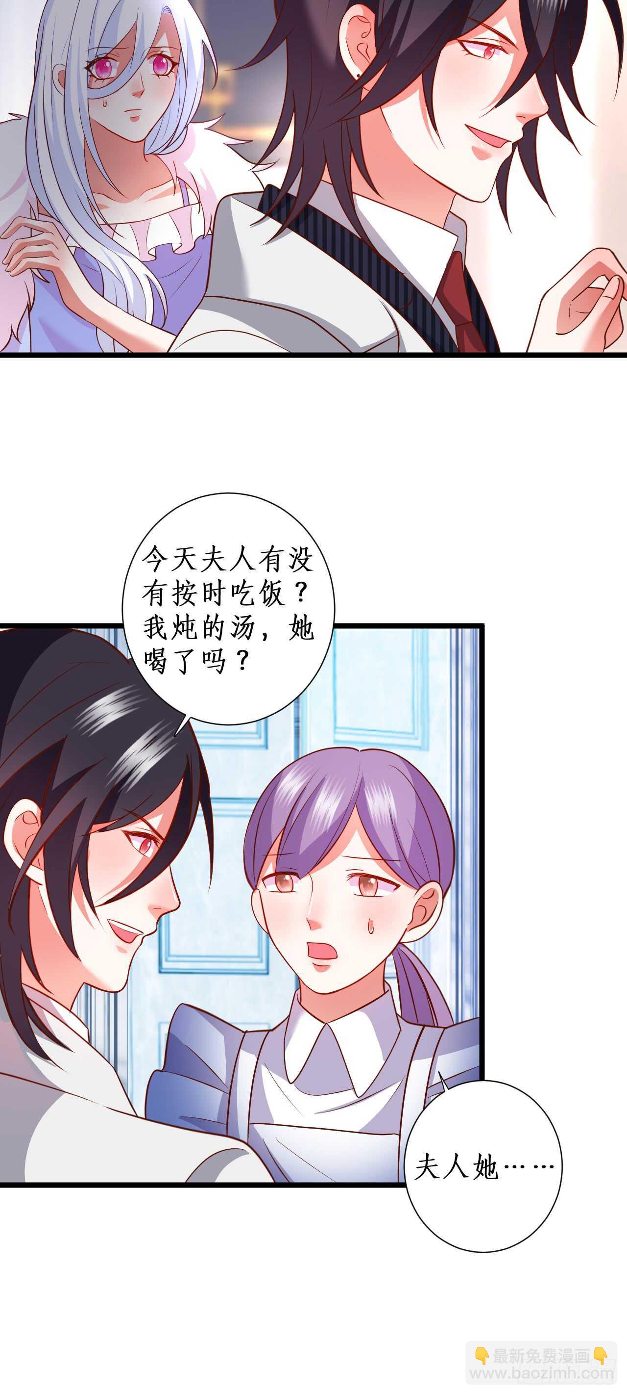 《这个保镖有点萌》阿绯真实身份倒计时！ 第17页