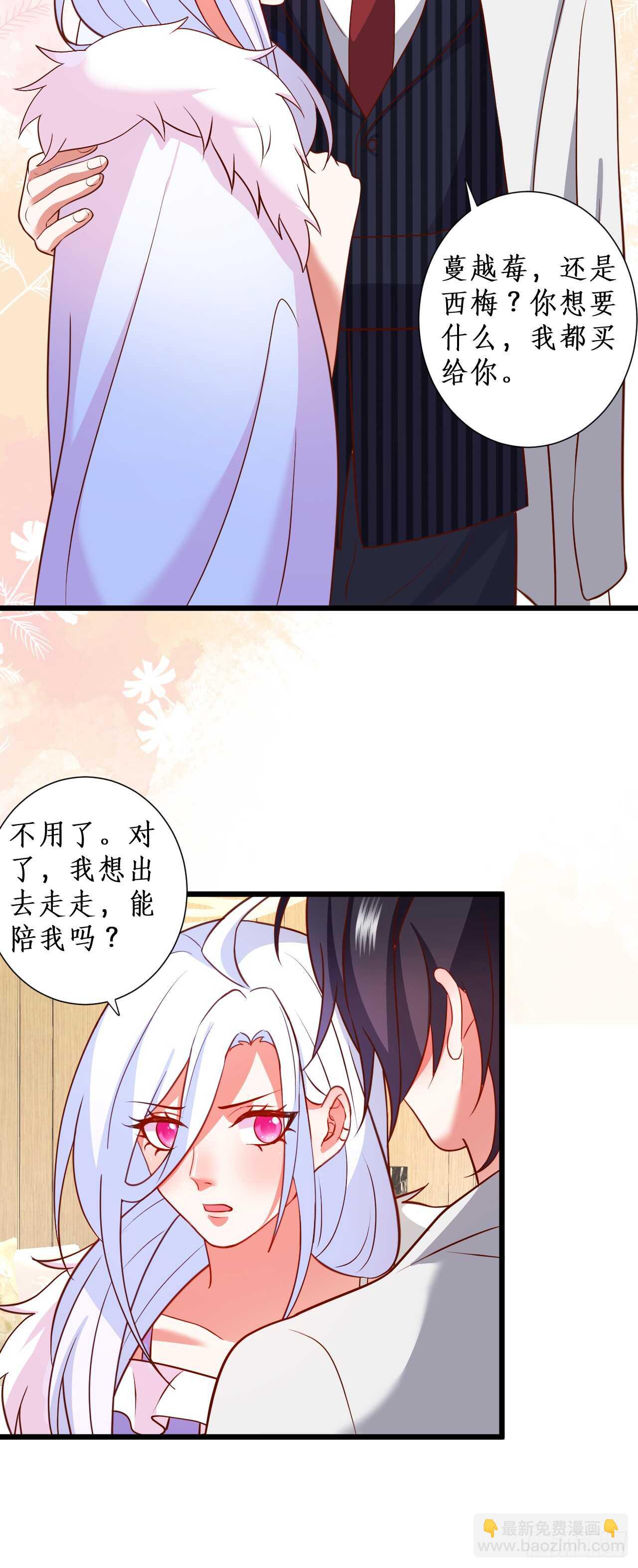 《这个保镖有点萌》阿绯真实身份倒计时！ 第20页