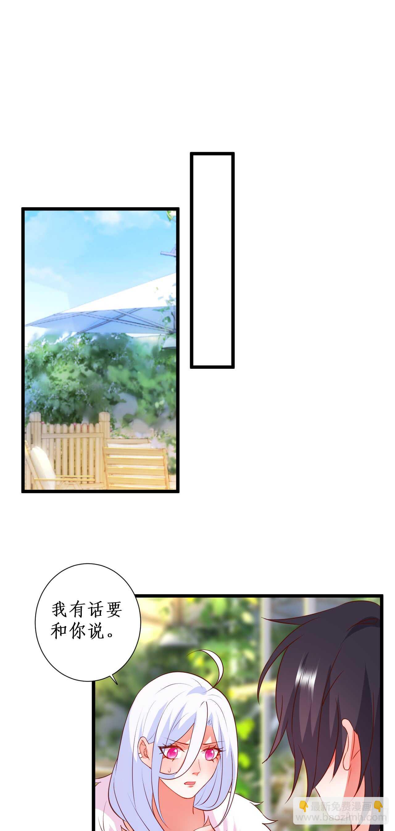 《这个保镖有点萌》阿绯真实身份倒计时！ 第31页