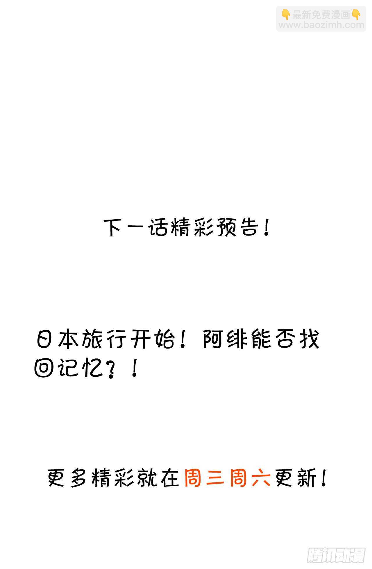 《这个保镖有点萌》阿绯真实身份倒计时！ 第36页