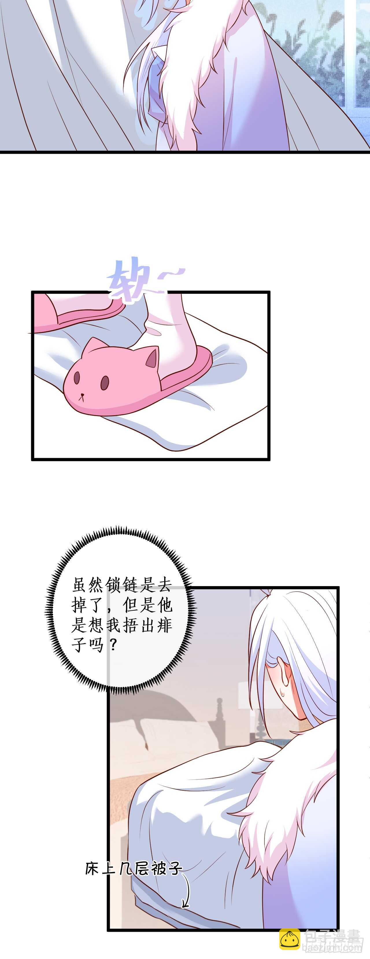 《这个保镖有点萌》阿绯真实身份倒计时！ 第5页