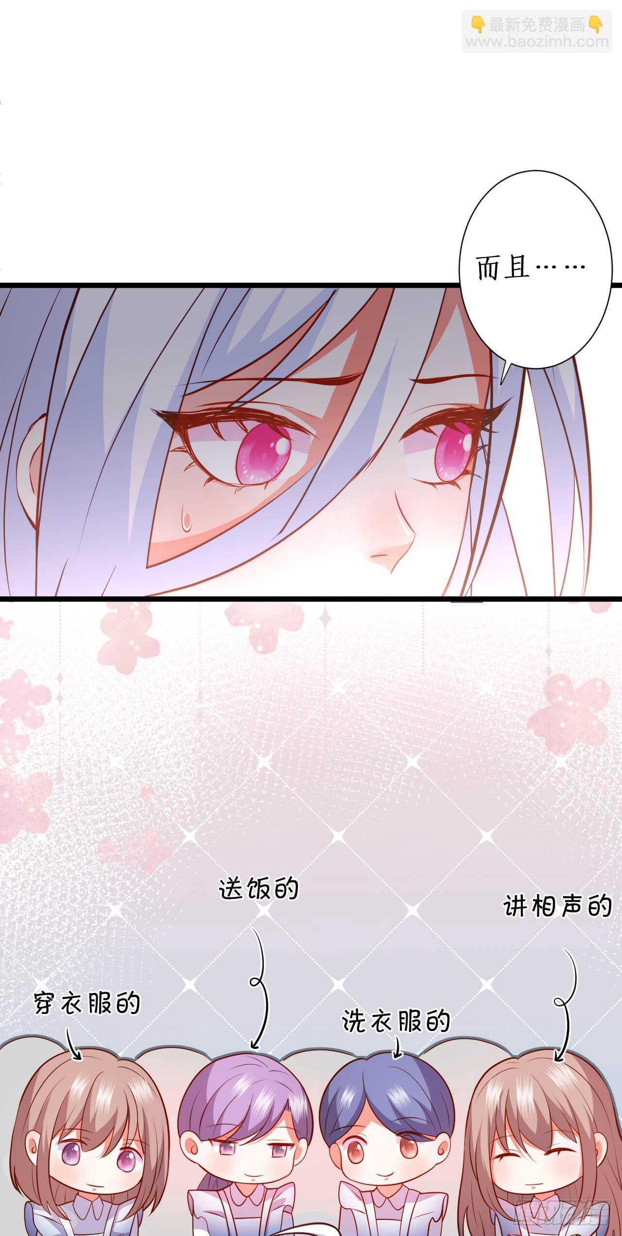 《这个保镖有点萌》阿绯真实身份倒计时！ 第6页
