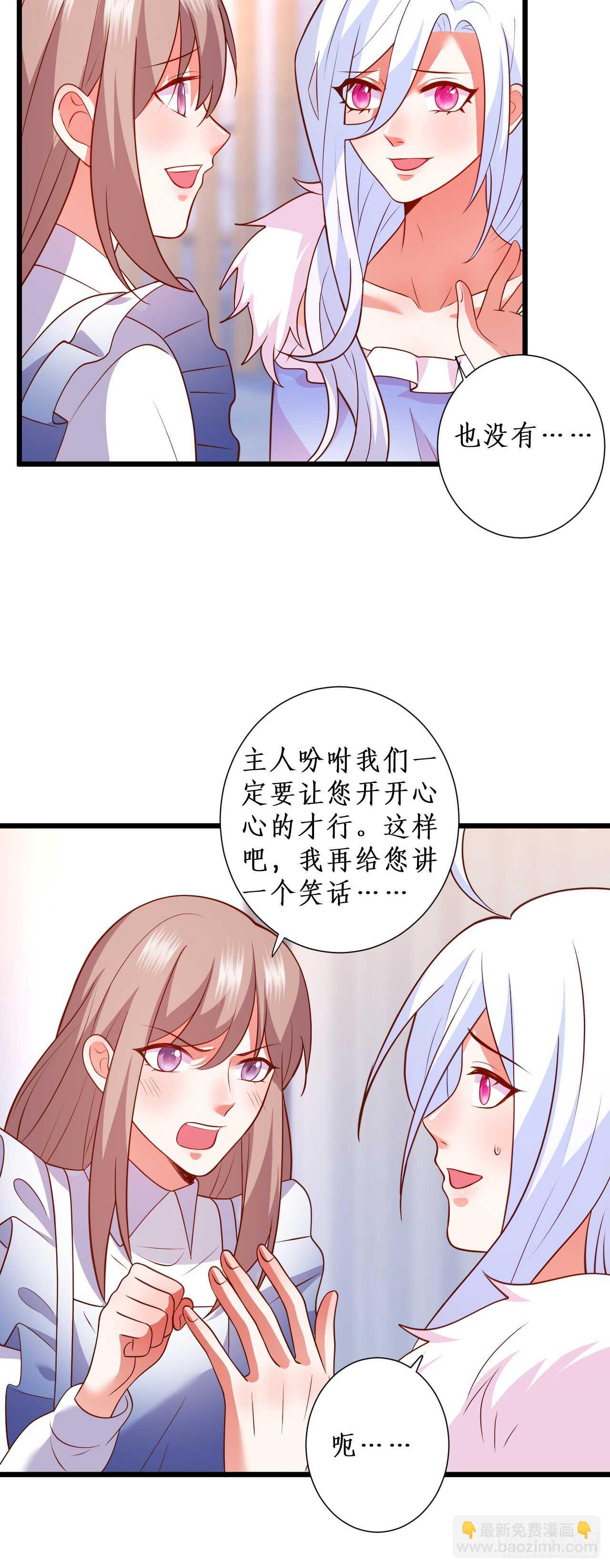 《这个保镖有点萌》阿绯真实身份倒计时！ 第8页