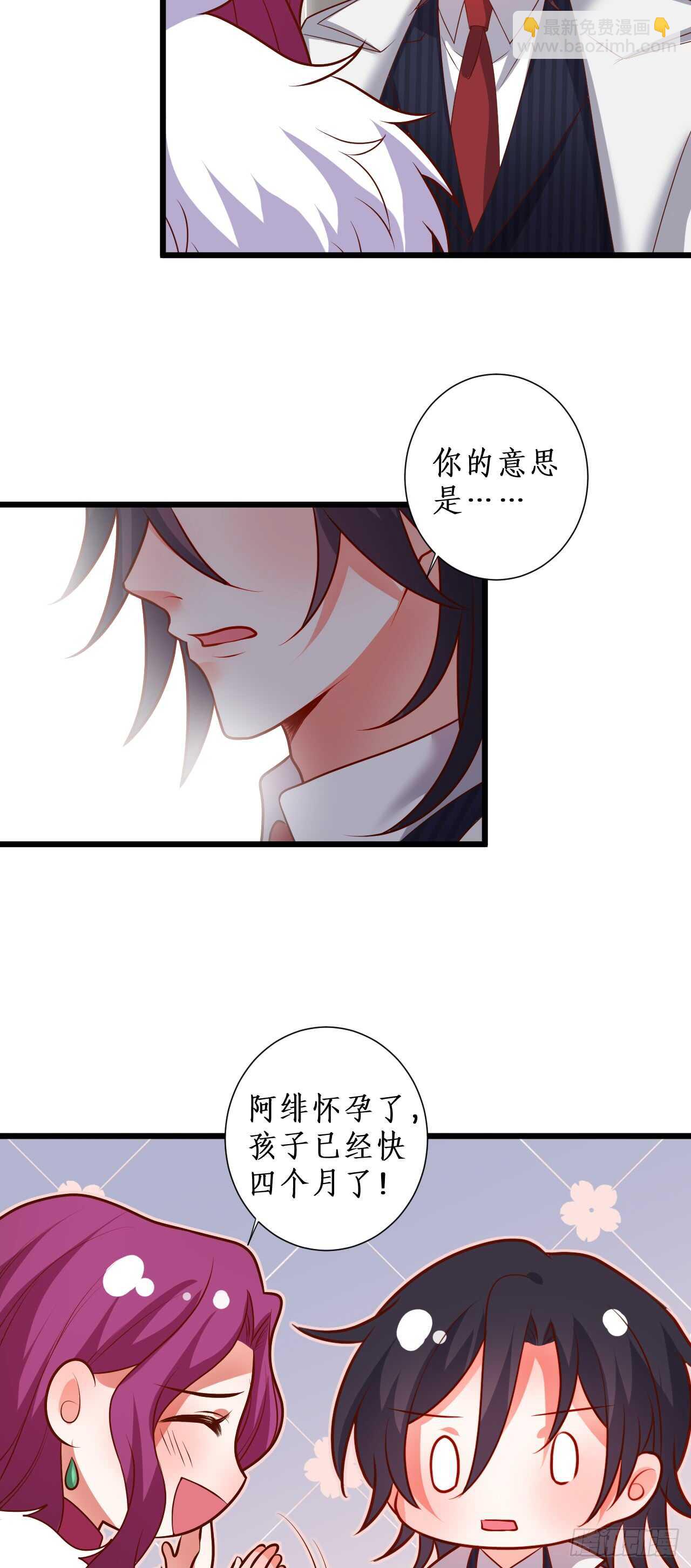 《这个保镖有点萌》营救凌夜行动，阿绯遇险！ 第21页