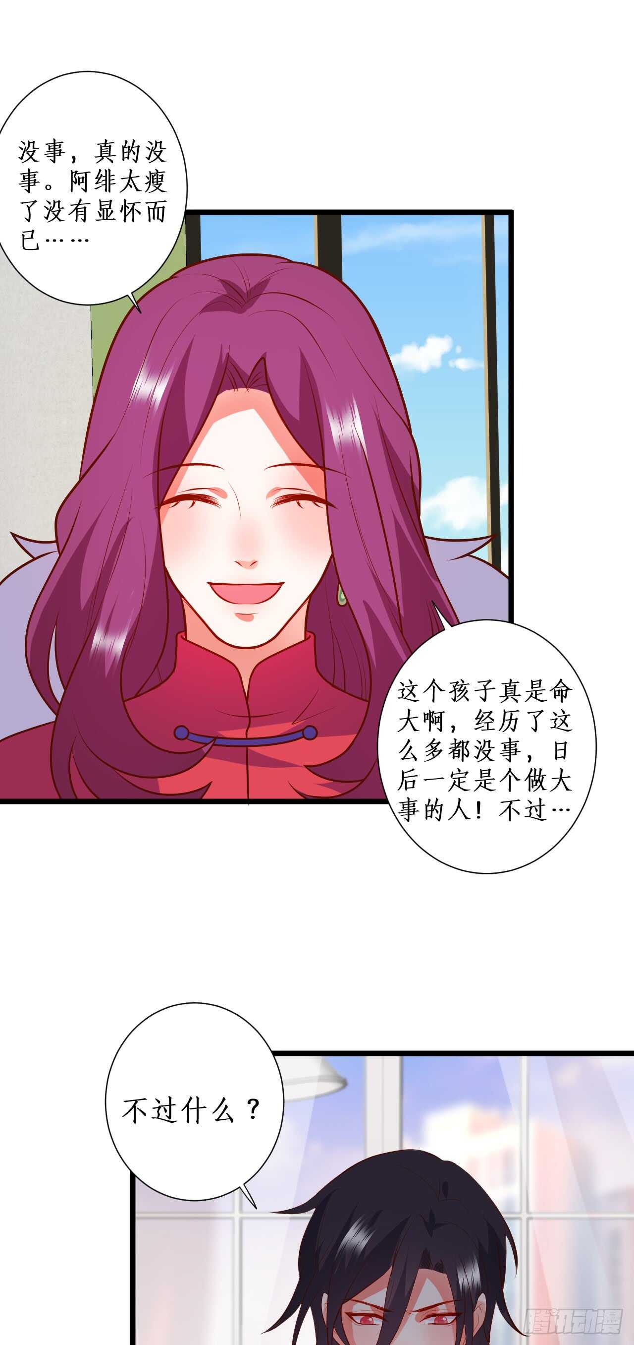 《这个保镖有点萌》营救凌夜行动，阿绯遇险！ 第25页