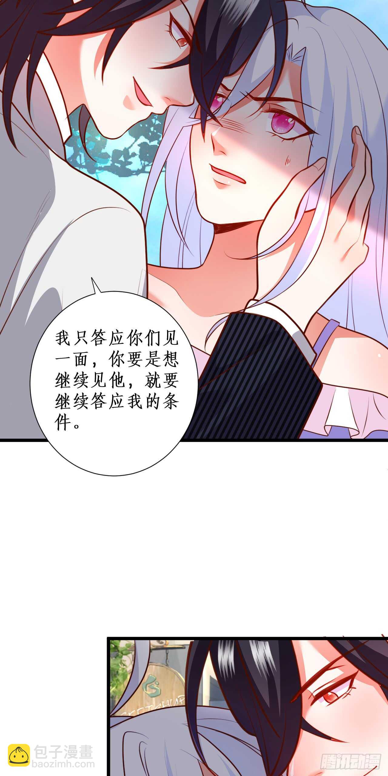 《这个保镖有点萌》想把你的心囚禁起来！ 第13页