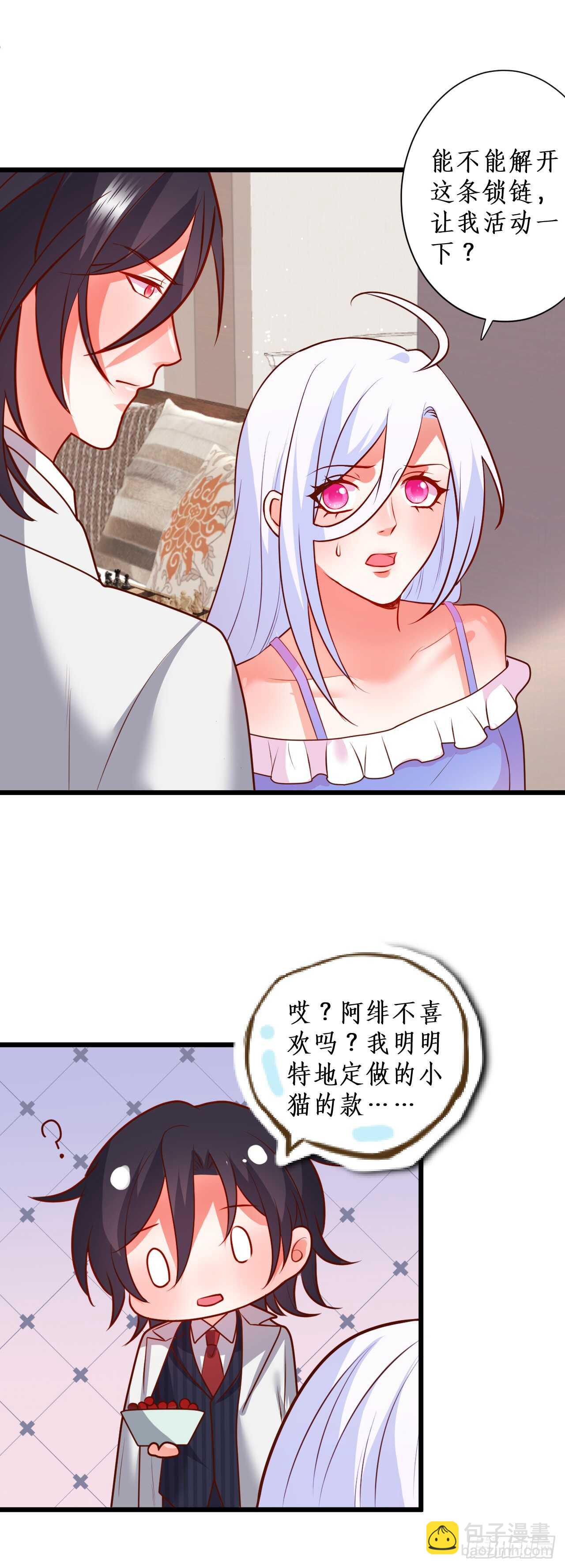《这个保镖有点萌》想把你的心囚禁起来！ 第26页