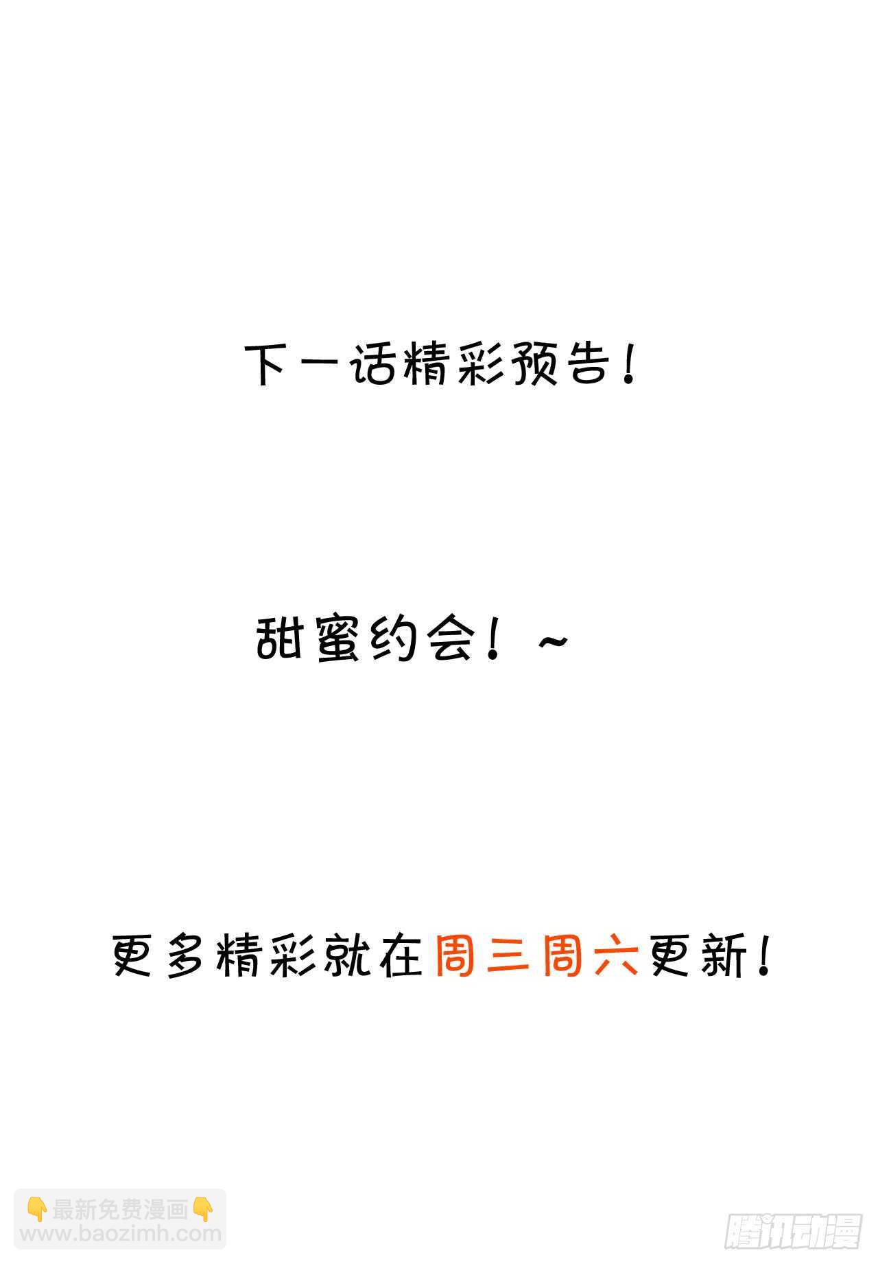 《这个保镖有点萌》想把你的心囚禁起来！ 第31页