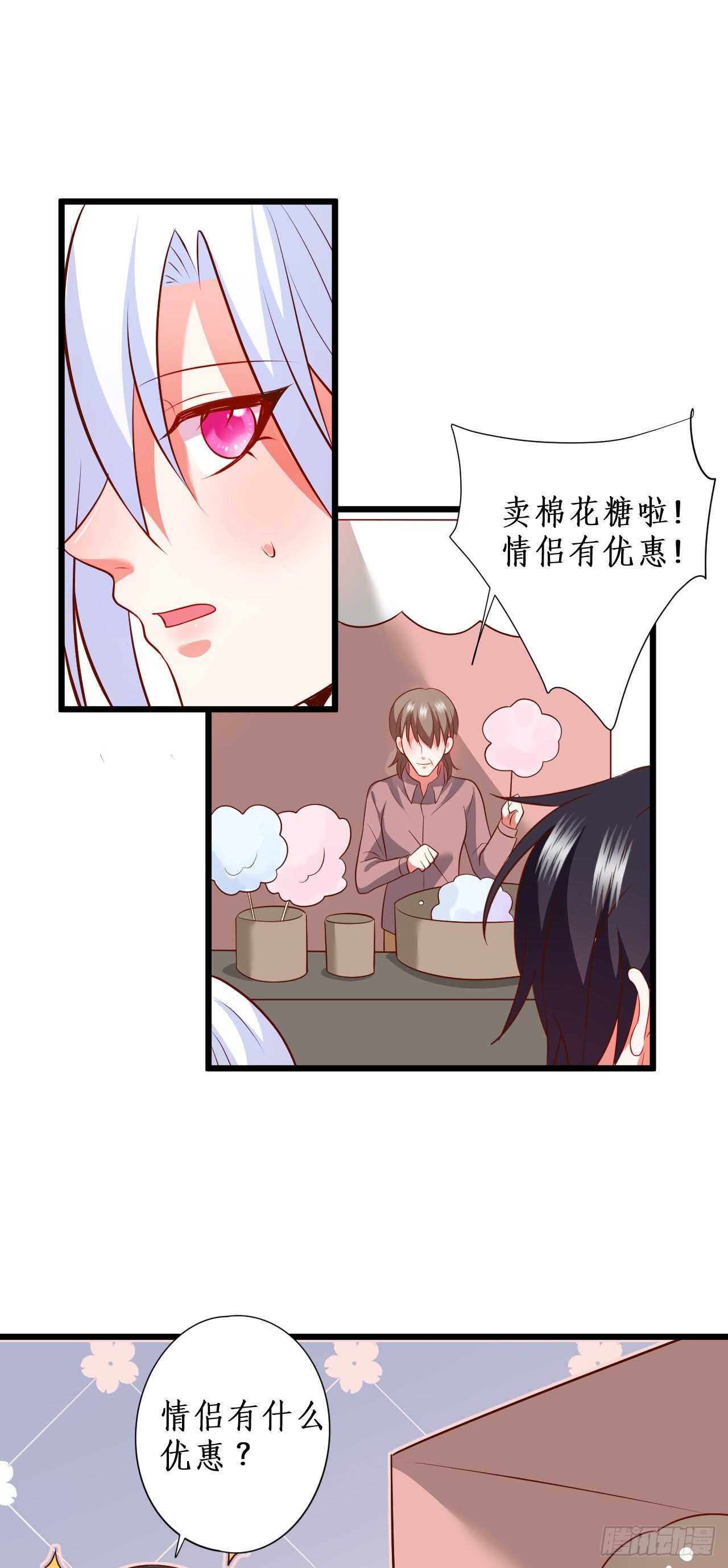 《这个保镖有点萌》阿绯我想要你！ 第11页