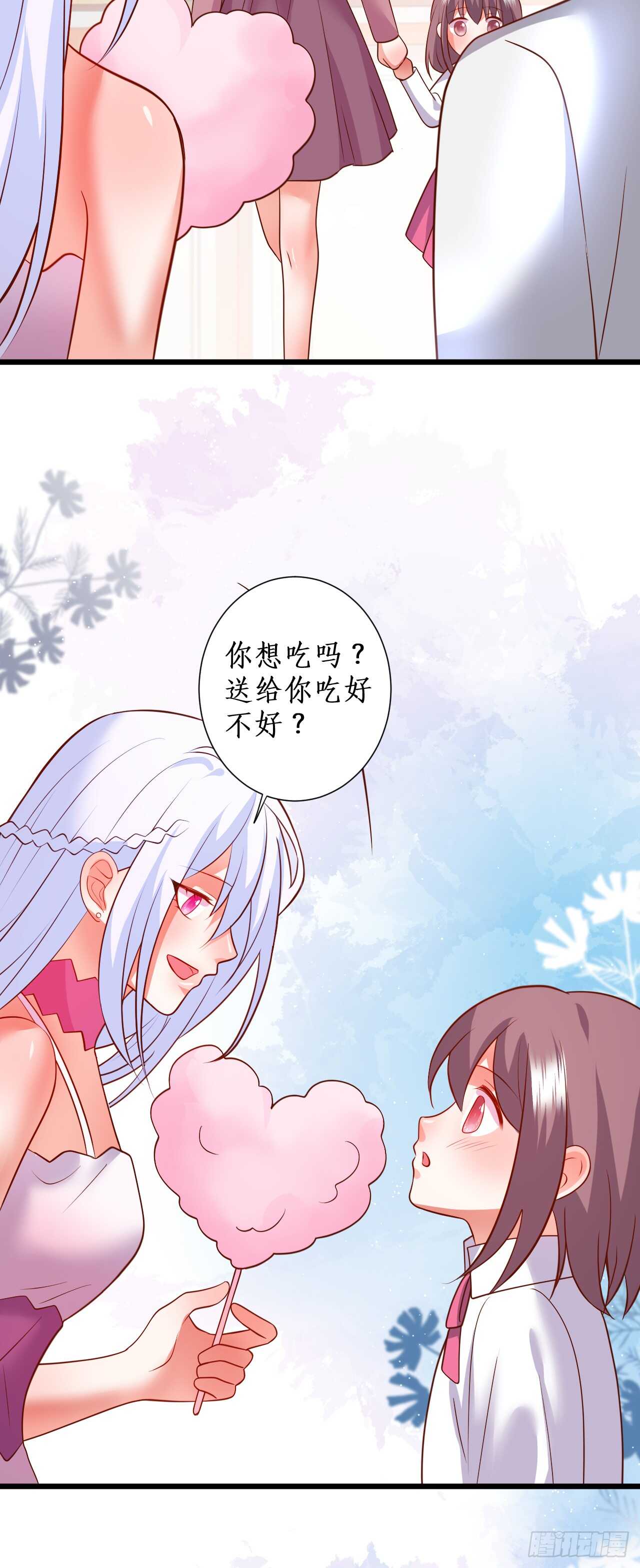 《这个保镖有点萌》阿绯我想要你！ 第21页