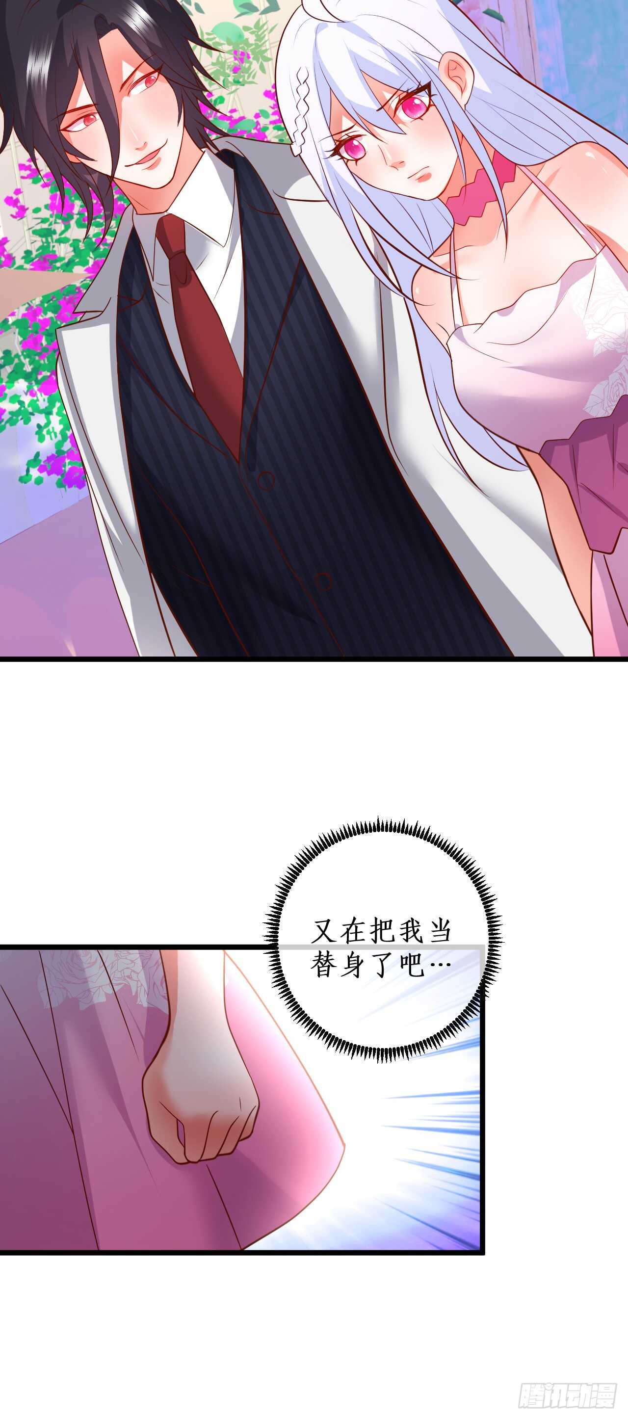 《这个保镖有点萌》阿绯我想要你！ 第25页