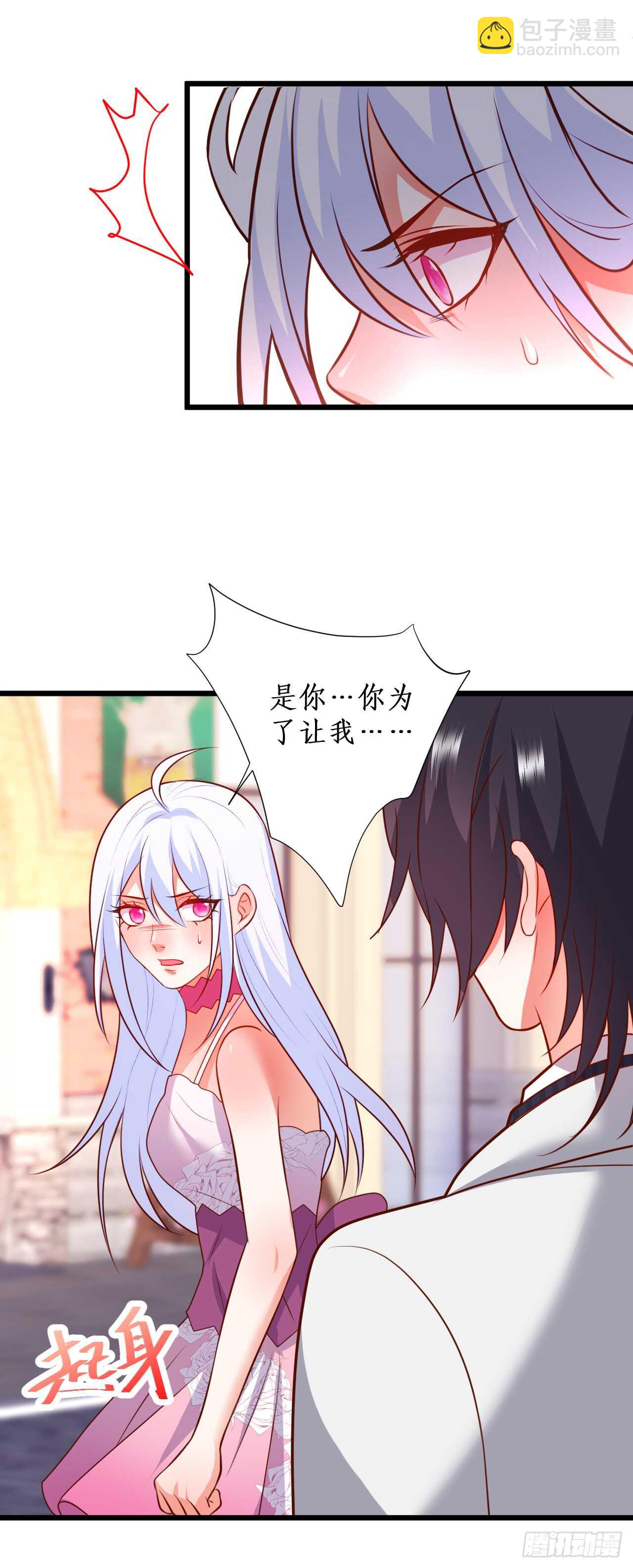 《这个保镖有点萌》阿绯我想要你！ 第33页