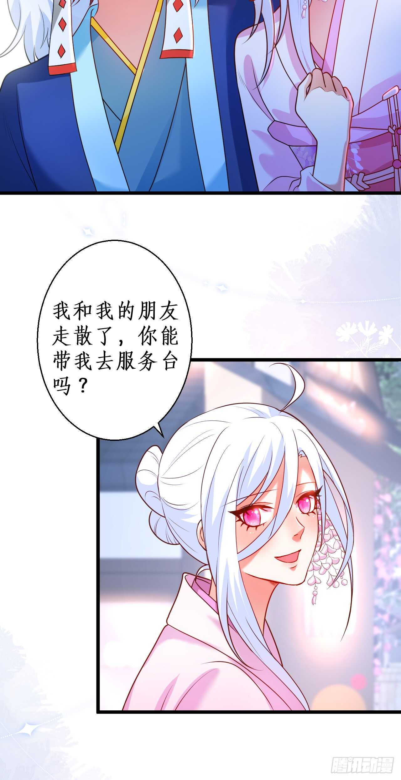 《这个保镖有点萌》我是女生！我只喜欢你！ 第16页