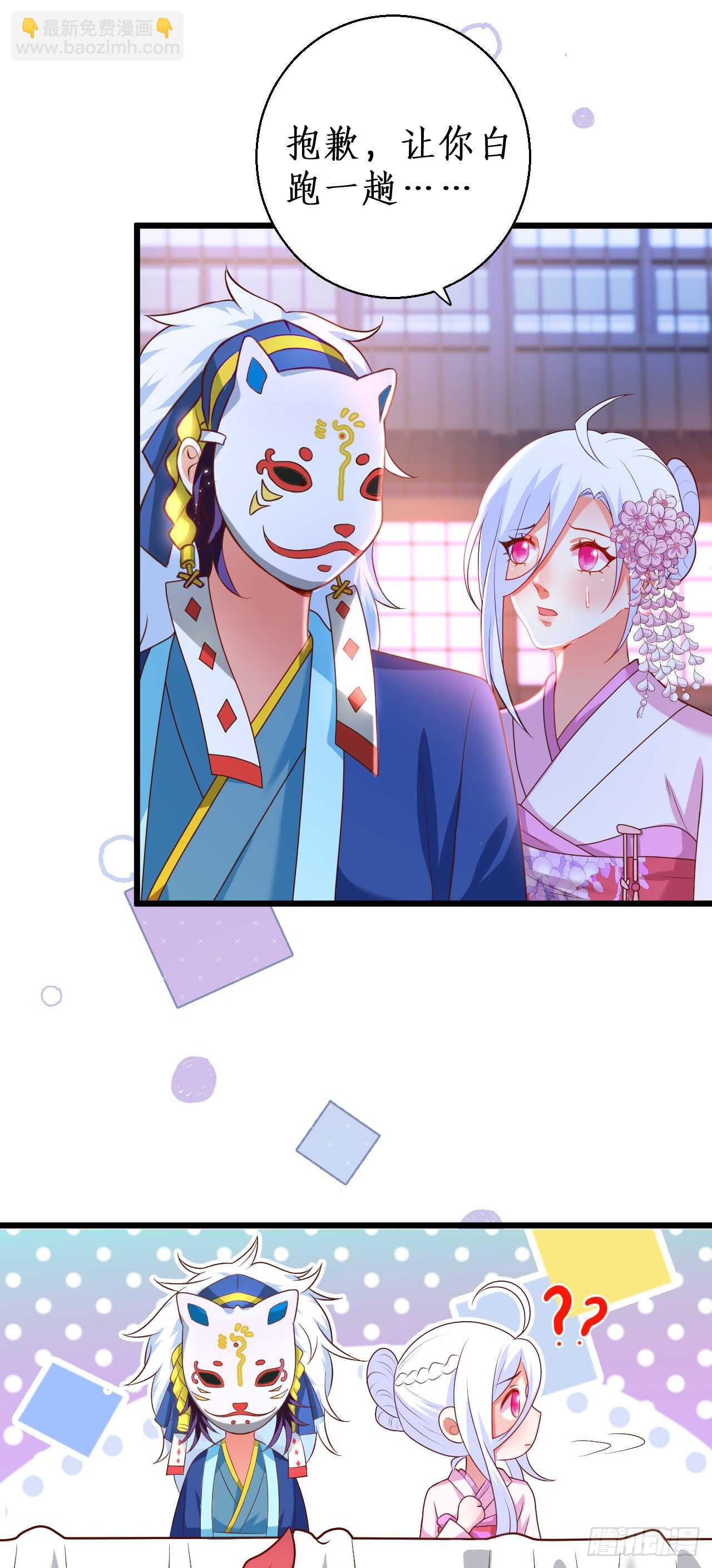 《这个保镖有点萌》我是女生！我只喜欢你！ 第27页